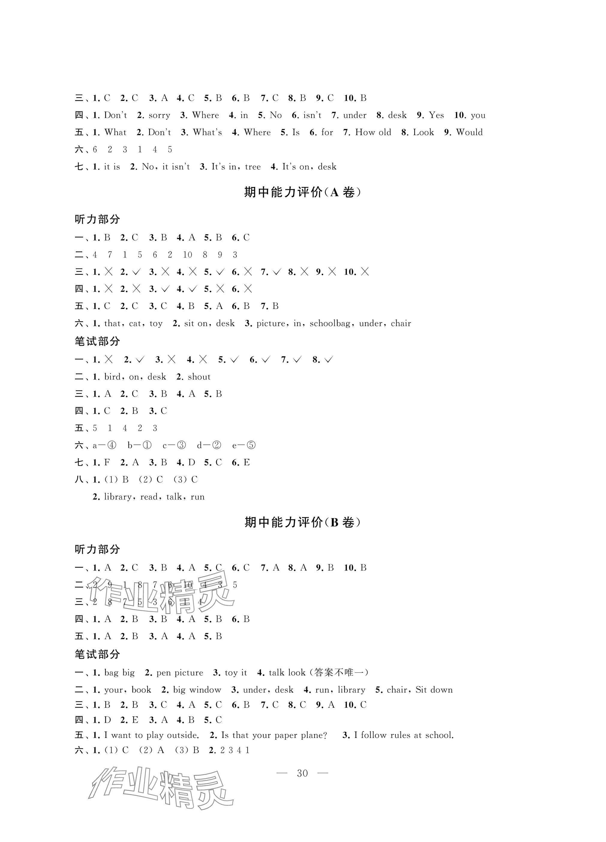 2025年多維互動(dòng)提優(yōu)課堂三年級(jí)英語下冊提升版 參考答案第5頁