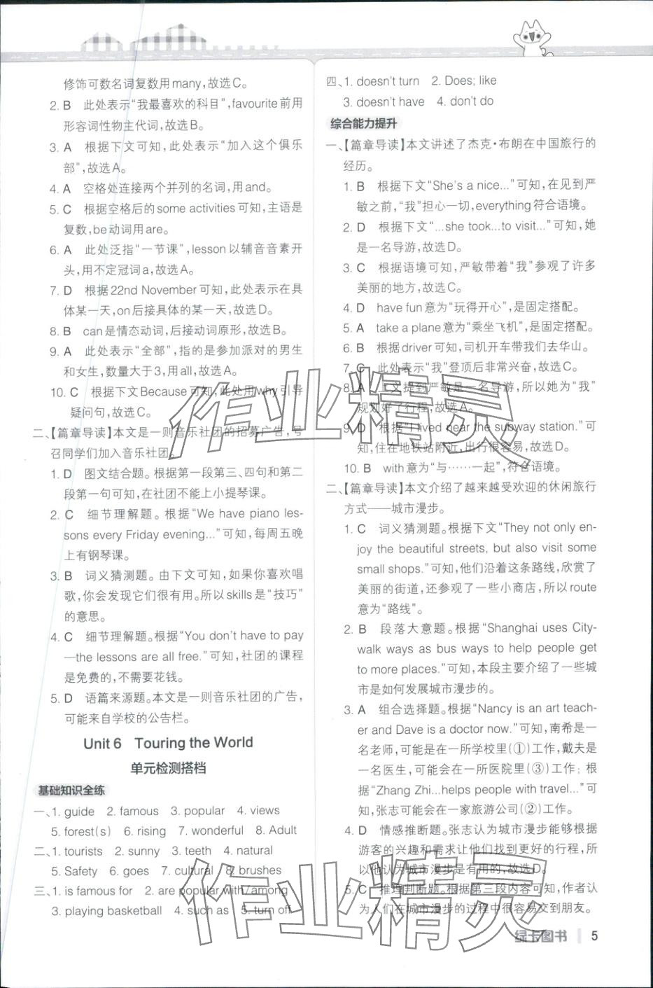 2025年PASS教材搭档六年级英语上册鲁教版五四制 第5页