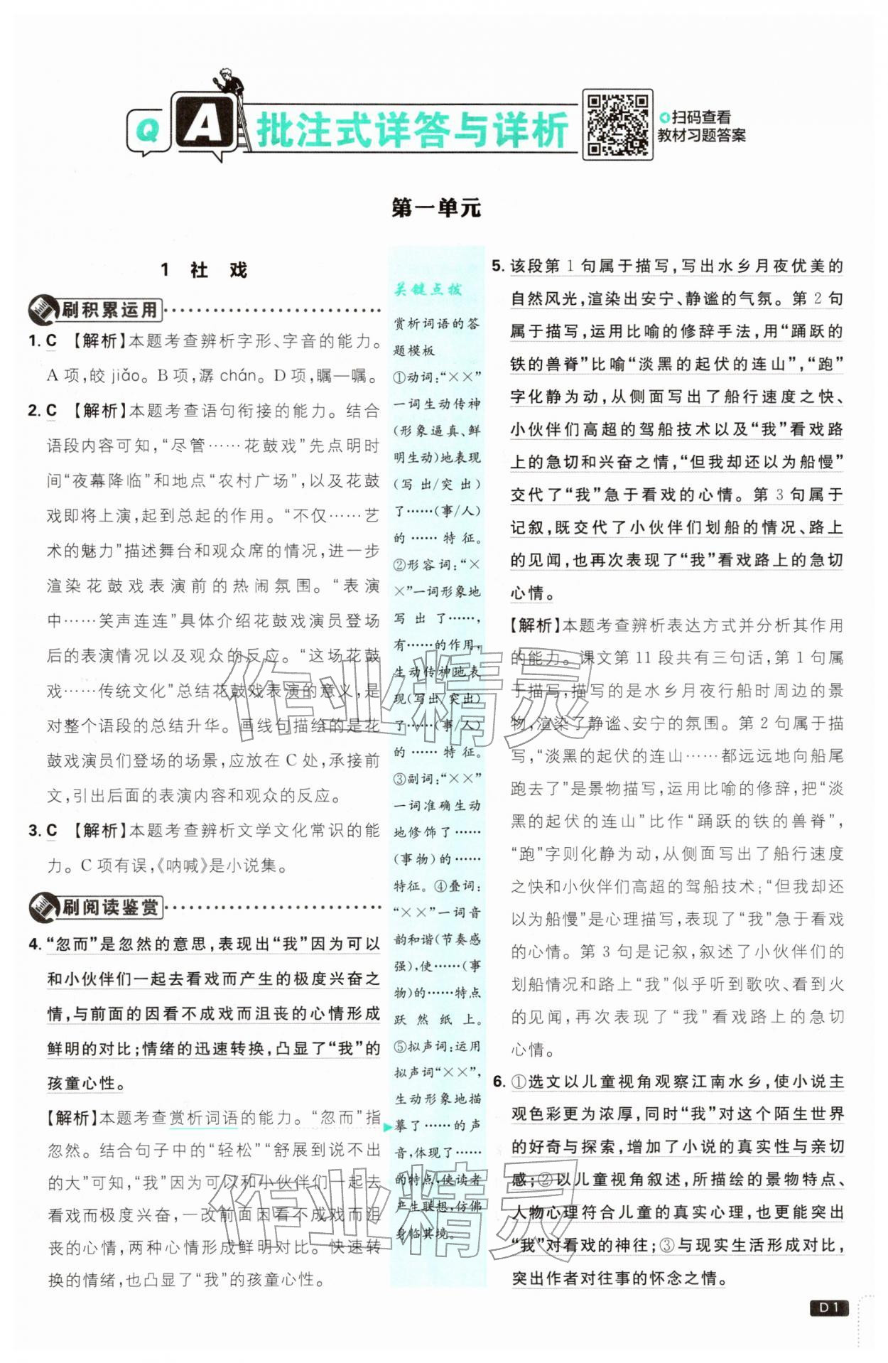 2026年初中必刷题八年级语文下册人教版&nbsp;第1页