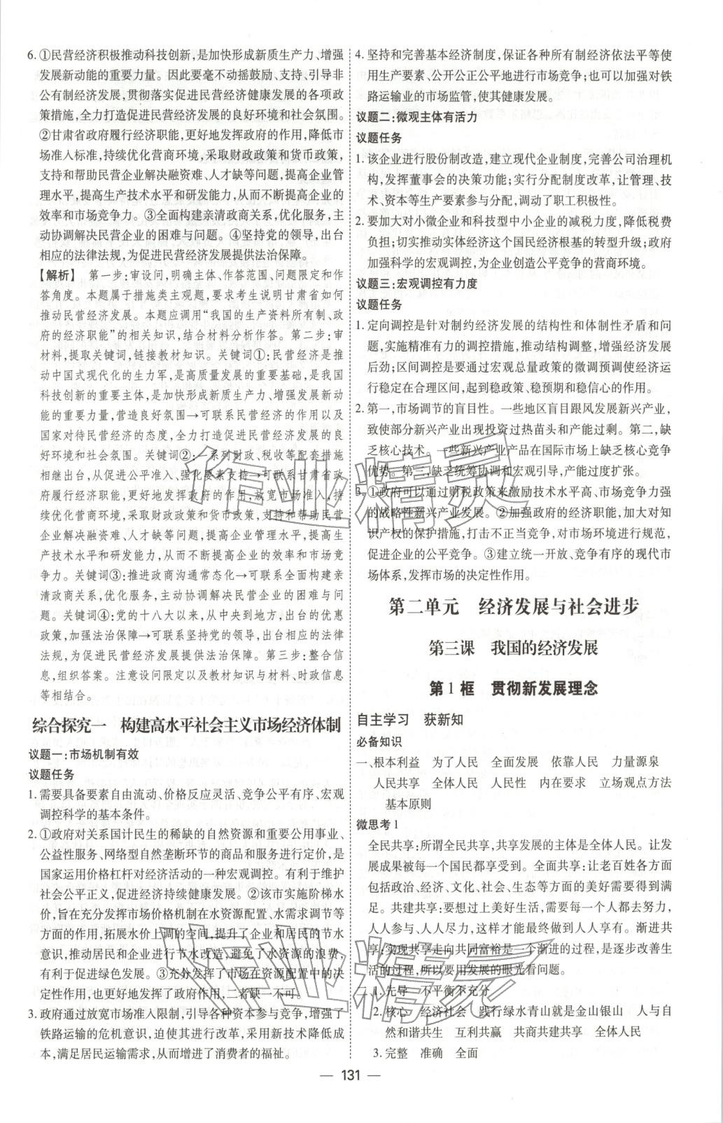 2025年成才之路高中新课程学习指导高中道德与法治必修第二册人教版 第7页