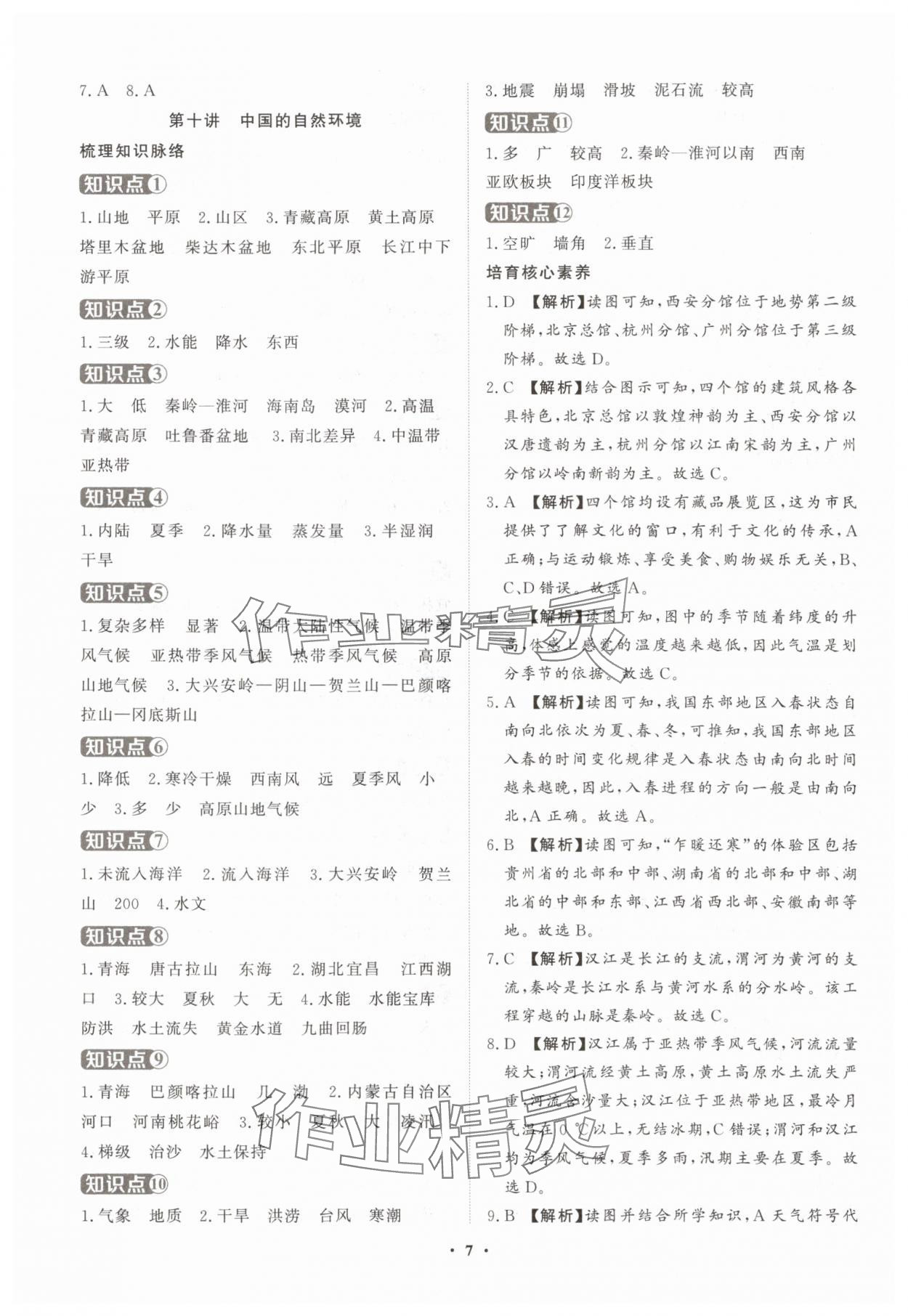 2025年初中學(xué)業(yè)水平考試總復(fù)習(xí)地理 參考答案第7頁