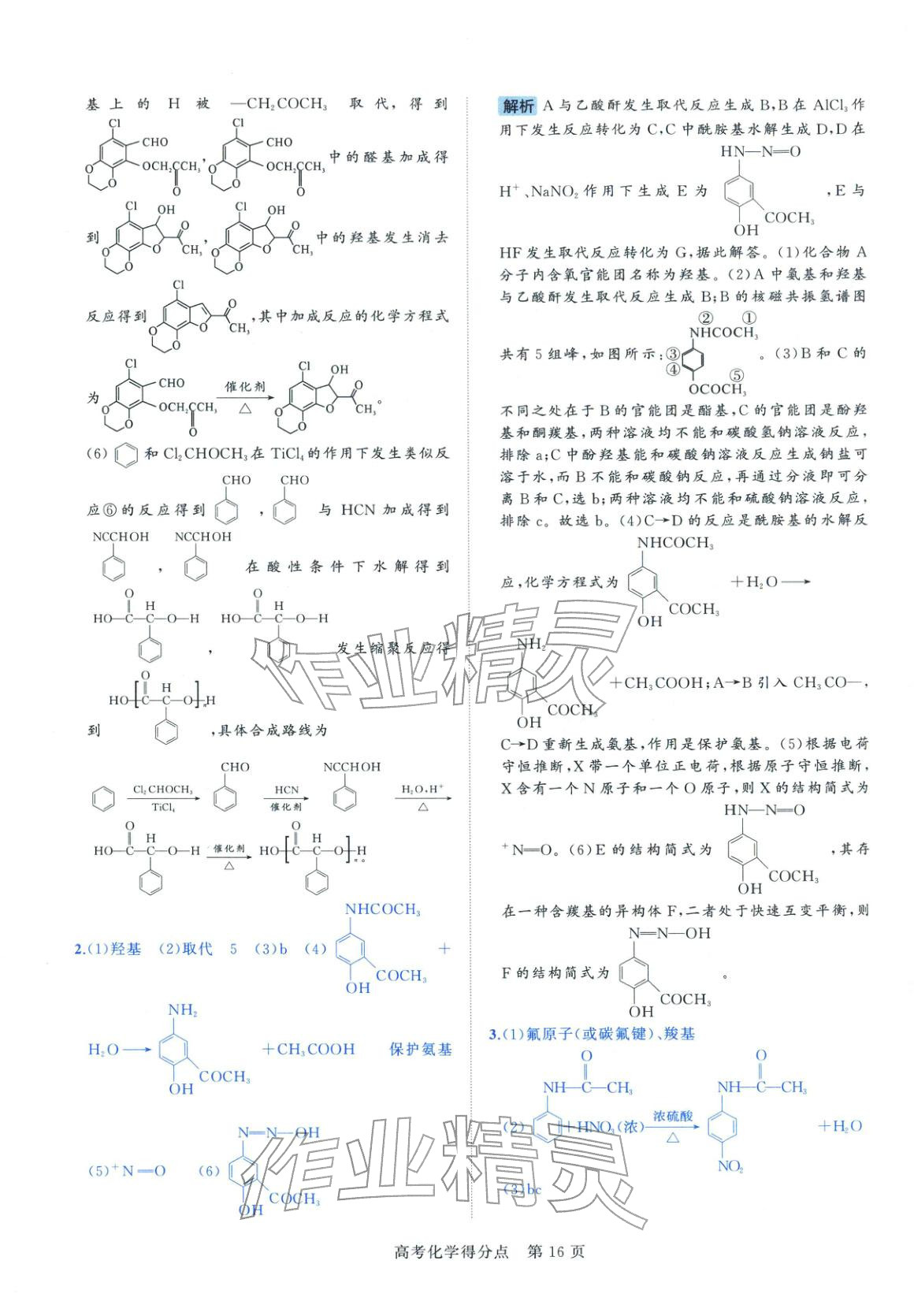 2026年高考得分点高中化学&nbsp;第17页