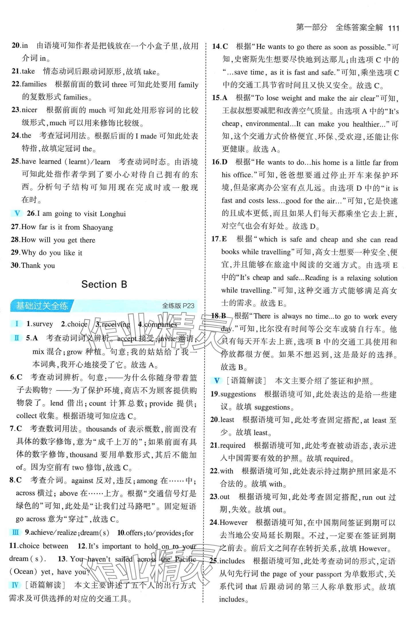 2024年5年中考3年模擬八年級(jí)英語(yǔ)下冊(cè)魯教版山東專版 第9頁(yè)