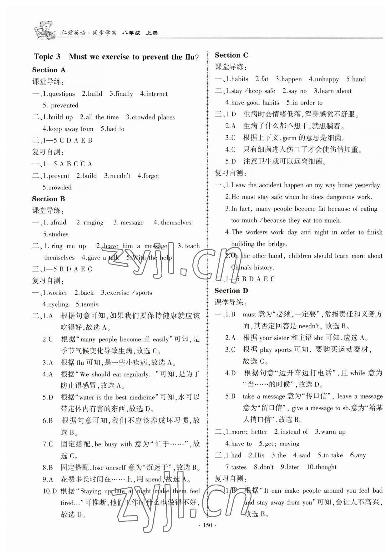 2023年仁爱英语同步学案八年级上册仁爱版 参考答案第9页