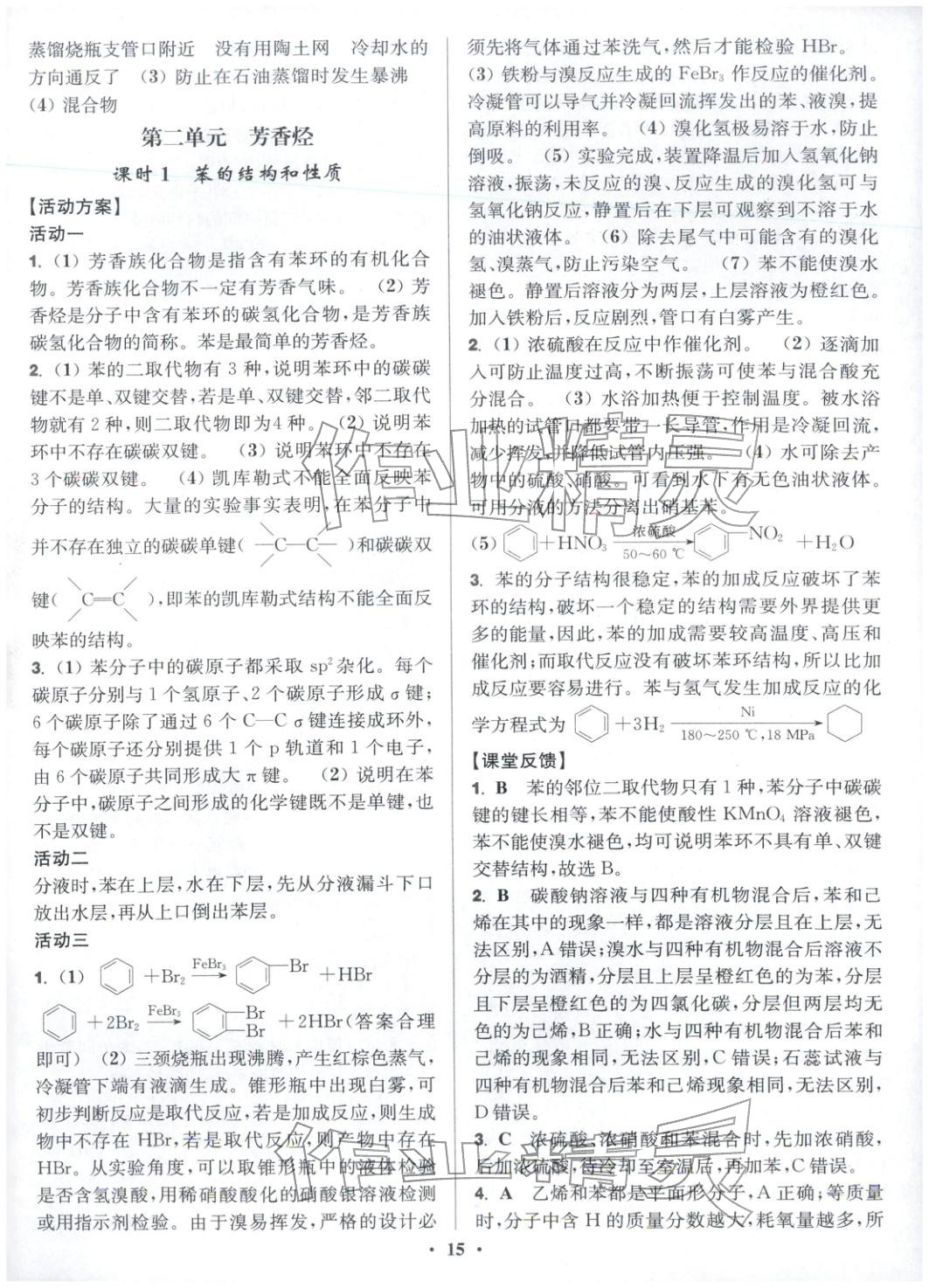 2025年活动单导学课程高中化学选择性必修第三册苏教版&nbsp;第15页