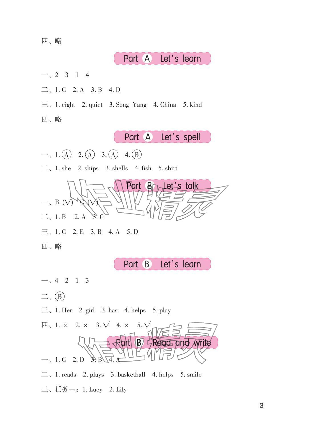 2025年学习与巩固四年级英语上册人教版 参考答案第3页