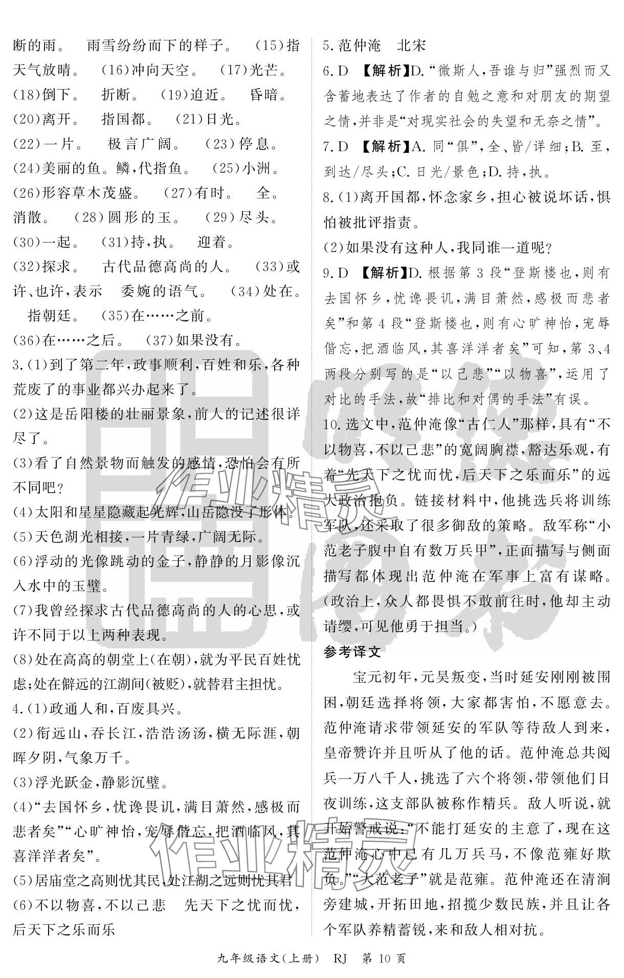 2024年启航新课堂九年级语文上册人教版 参考答案第10页