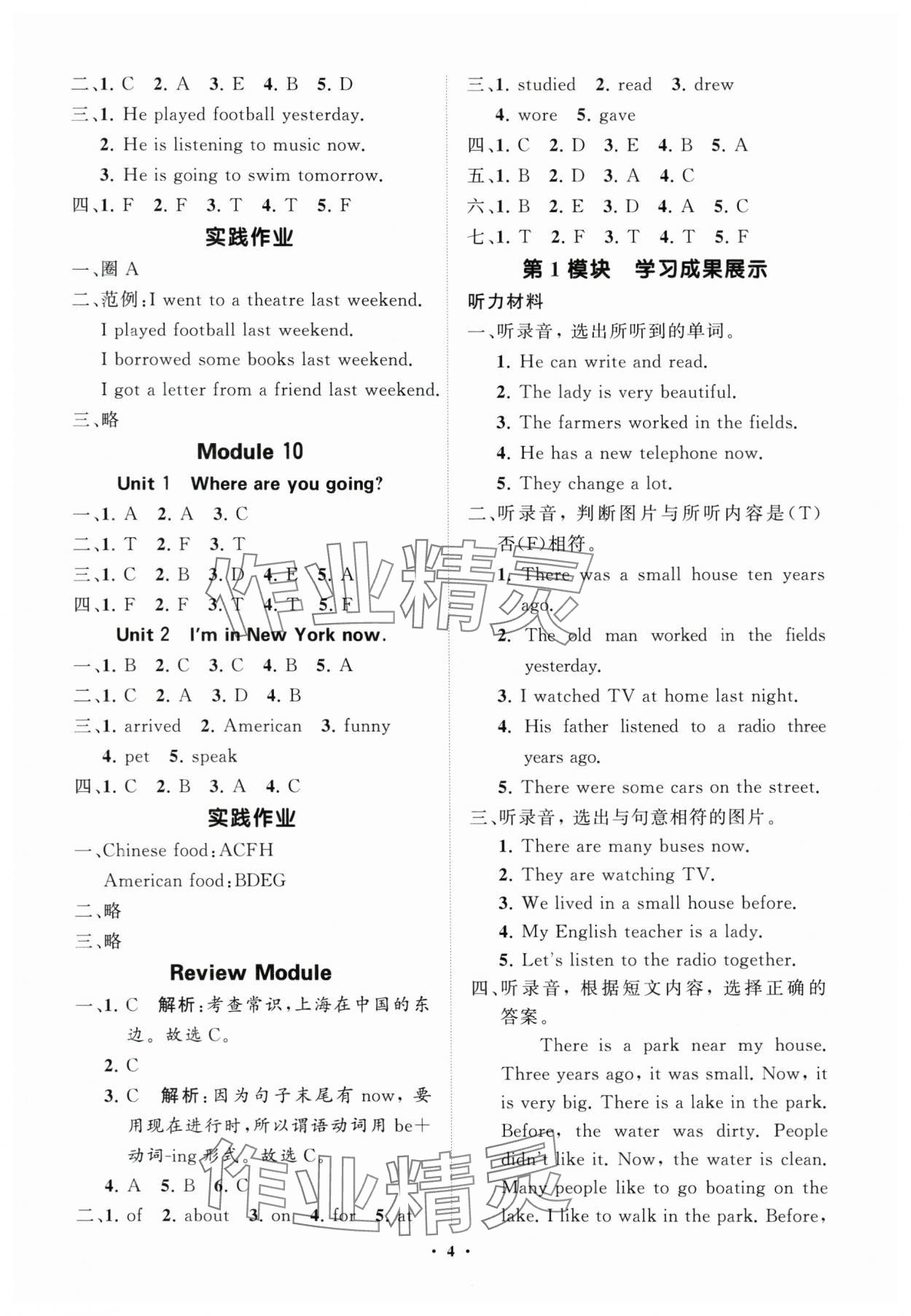 2025年同步練習(xí)冊分層指導(dǎo)五年級英語下冊外研版 參考答案第4頁