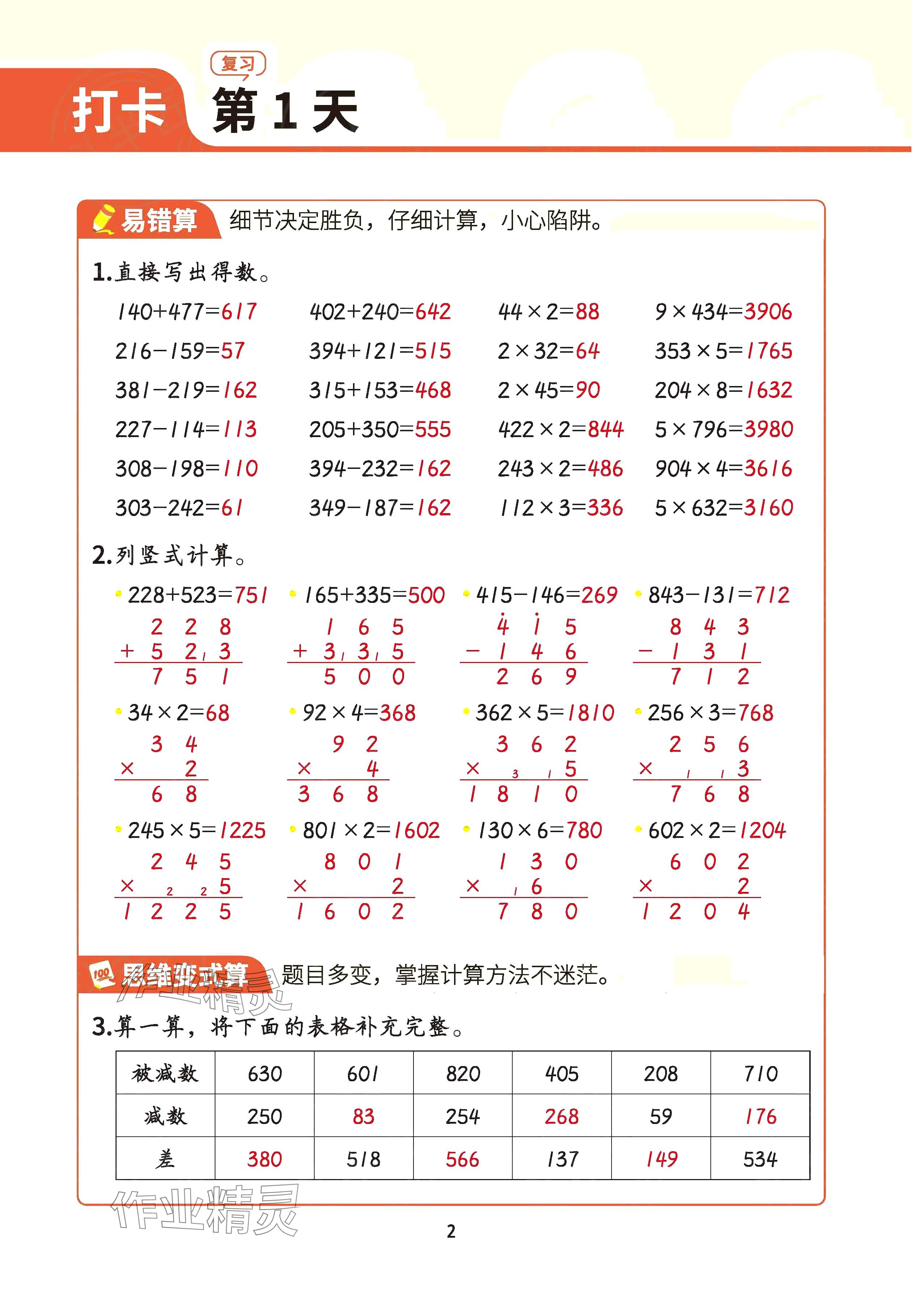 2025年暑假計算二十一世紀出版社集團三年級數(shù)學 參考答案第1頁