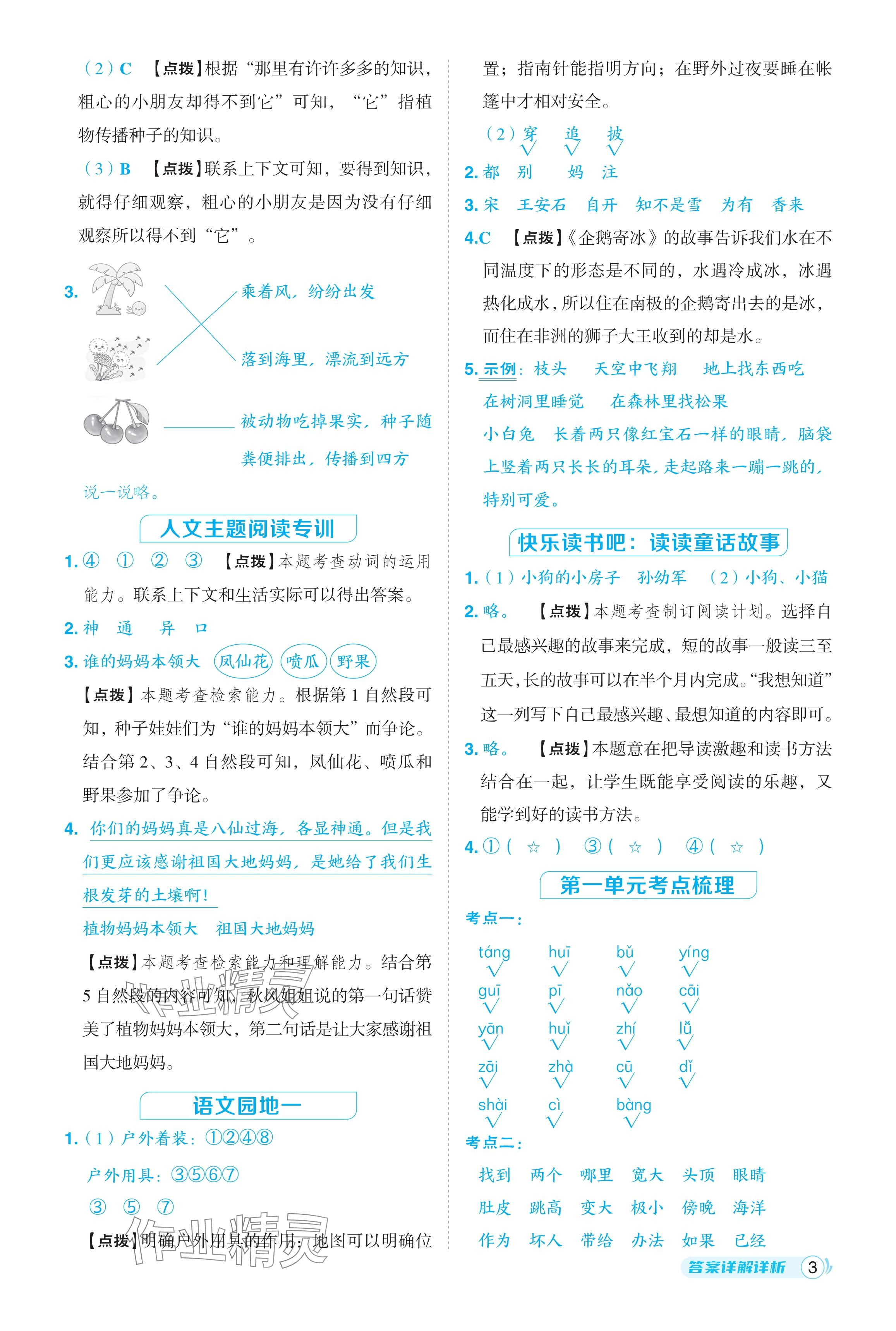 2024年綜合應(yīng)用創(chuàng)新題典中點二年級語文上冊人教版福建專版 參考答案第3頁