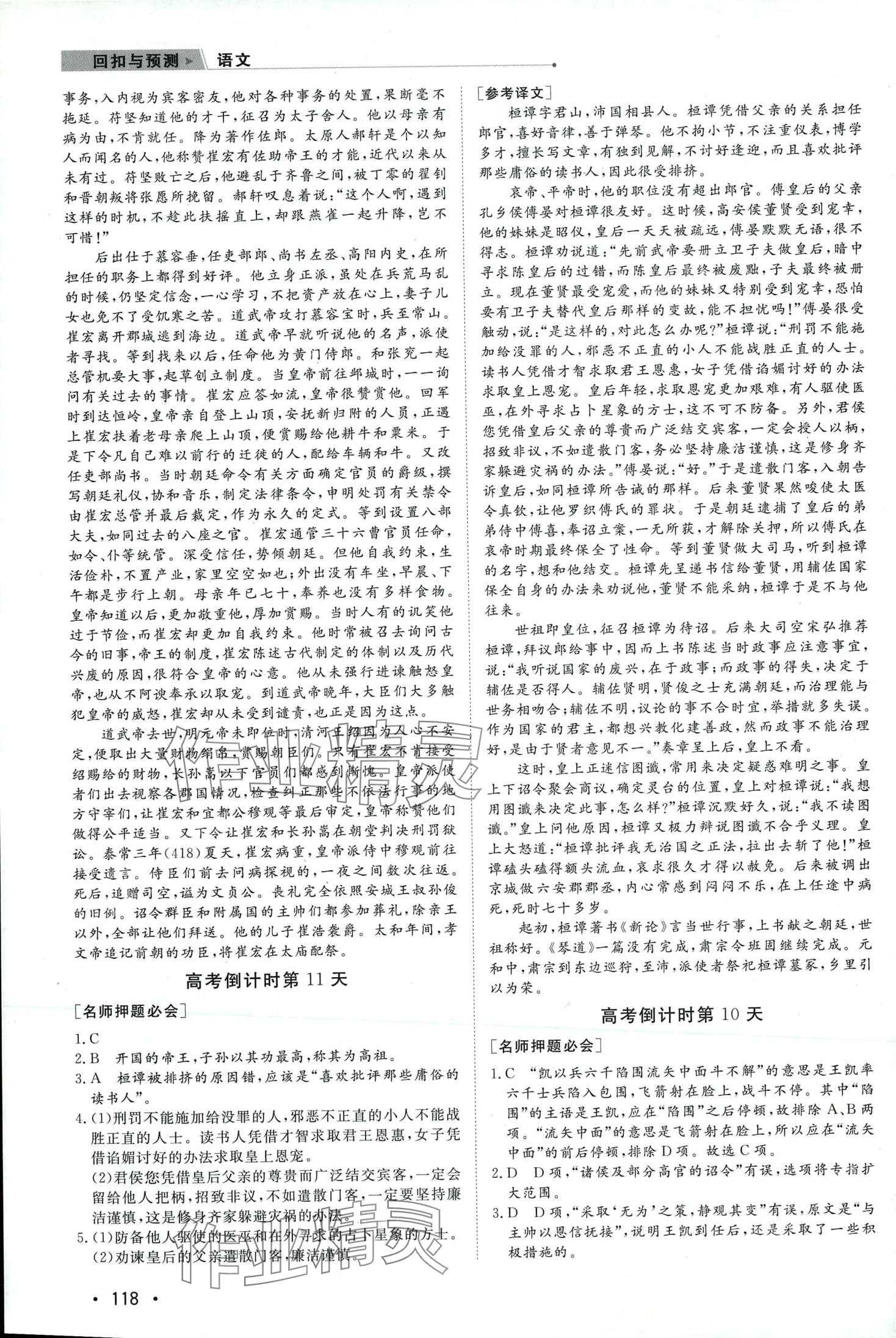 2024年高考前沿考前15天高中语文 第2页