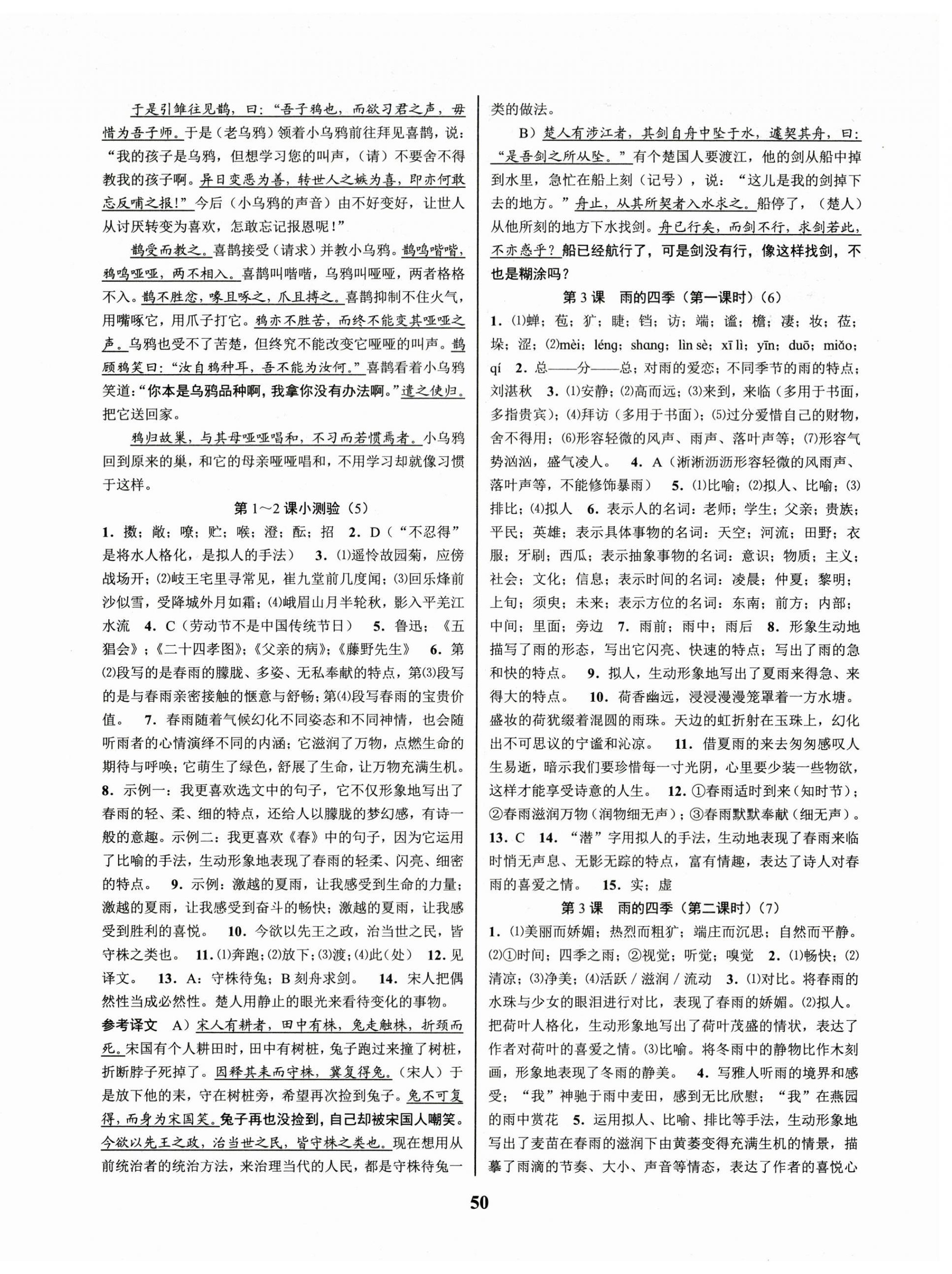 2025年初中新学案优化与提高七年级语文上册 第2页