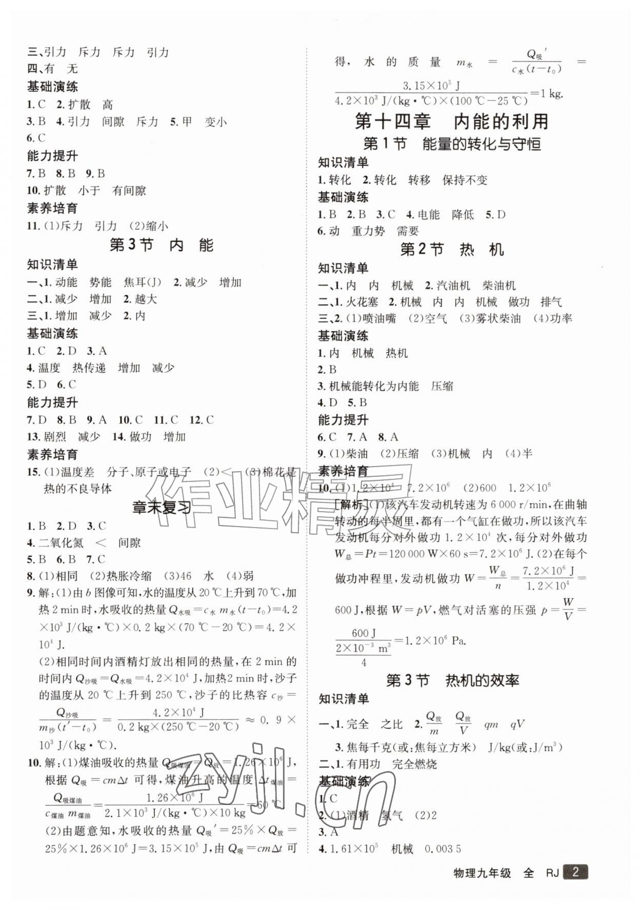 2026年同行学案九年级物理人教版&nbsp;参考答案第2页