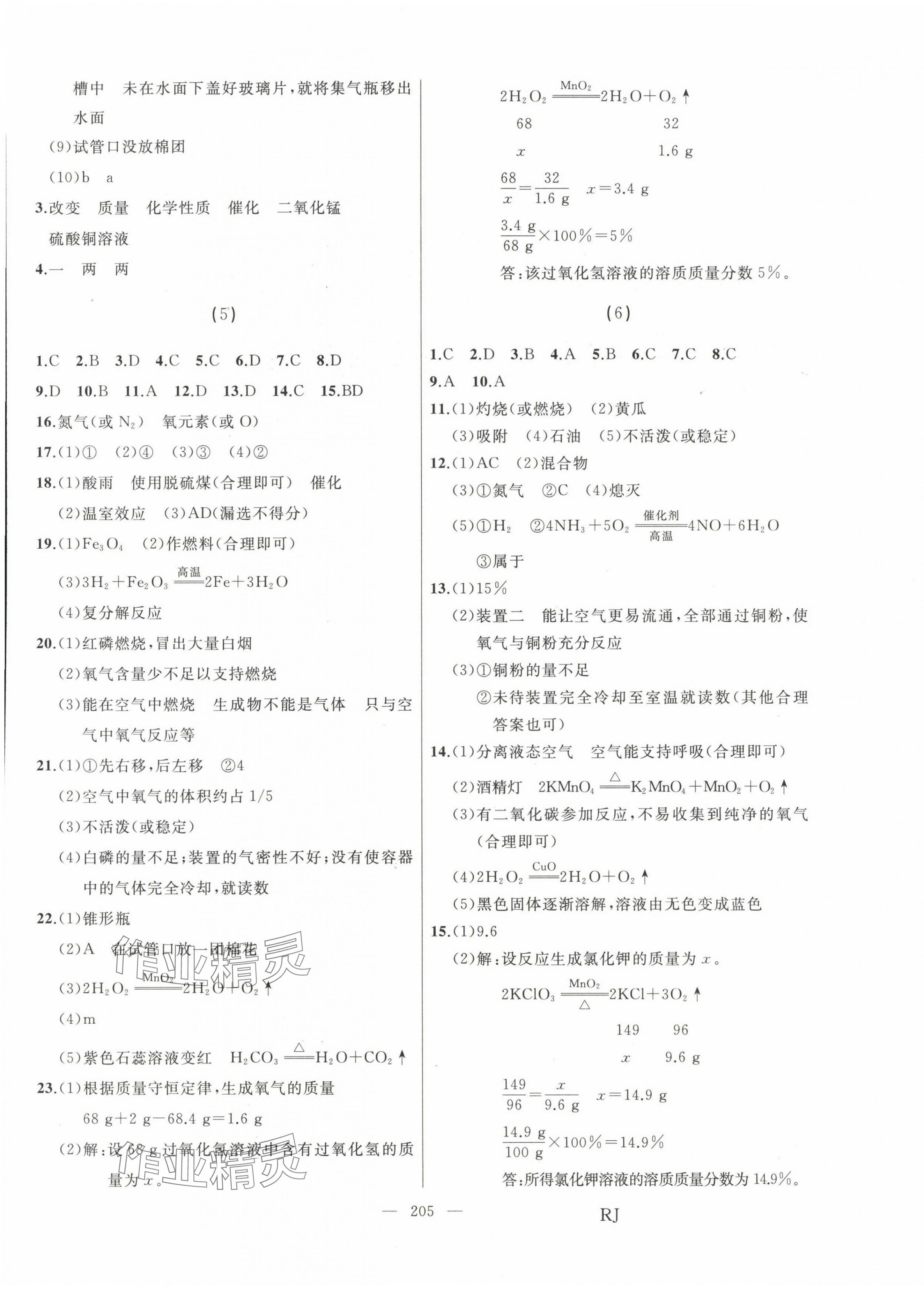 2024年總復(fù)習(xí)測試中考化學(xué) 第4頁