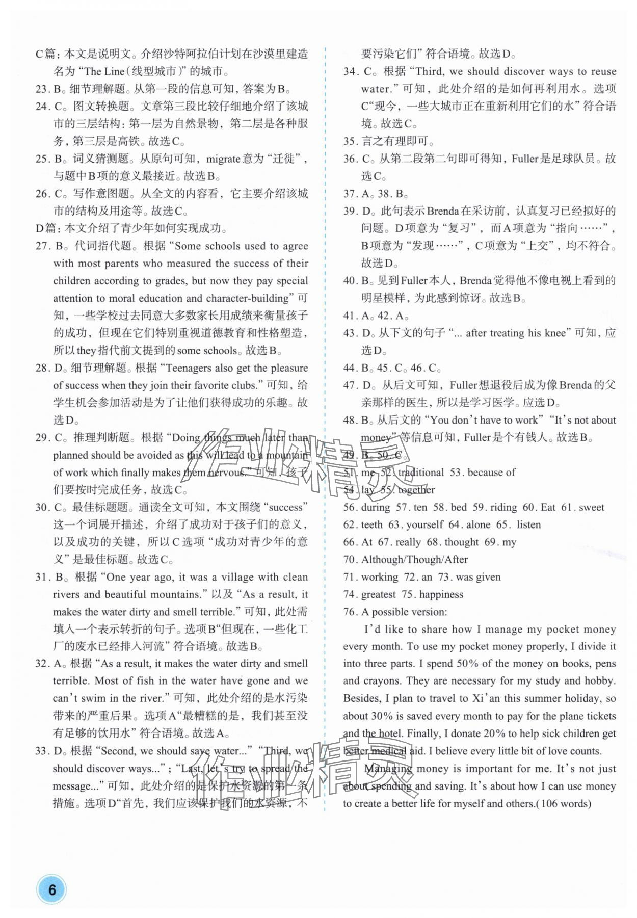 2025年中考英语试卷集萃&nbsp;第6页