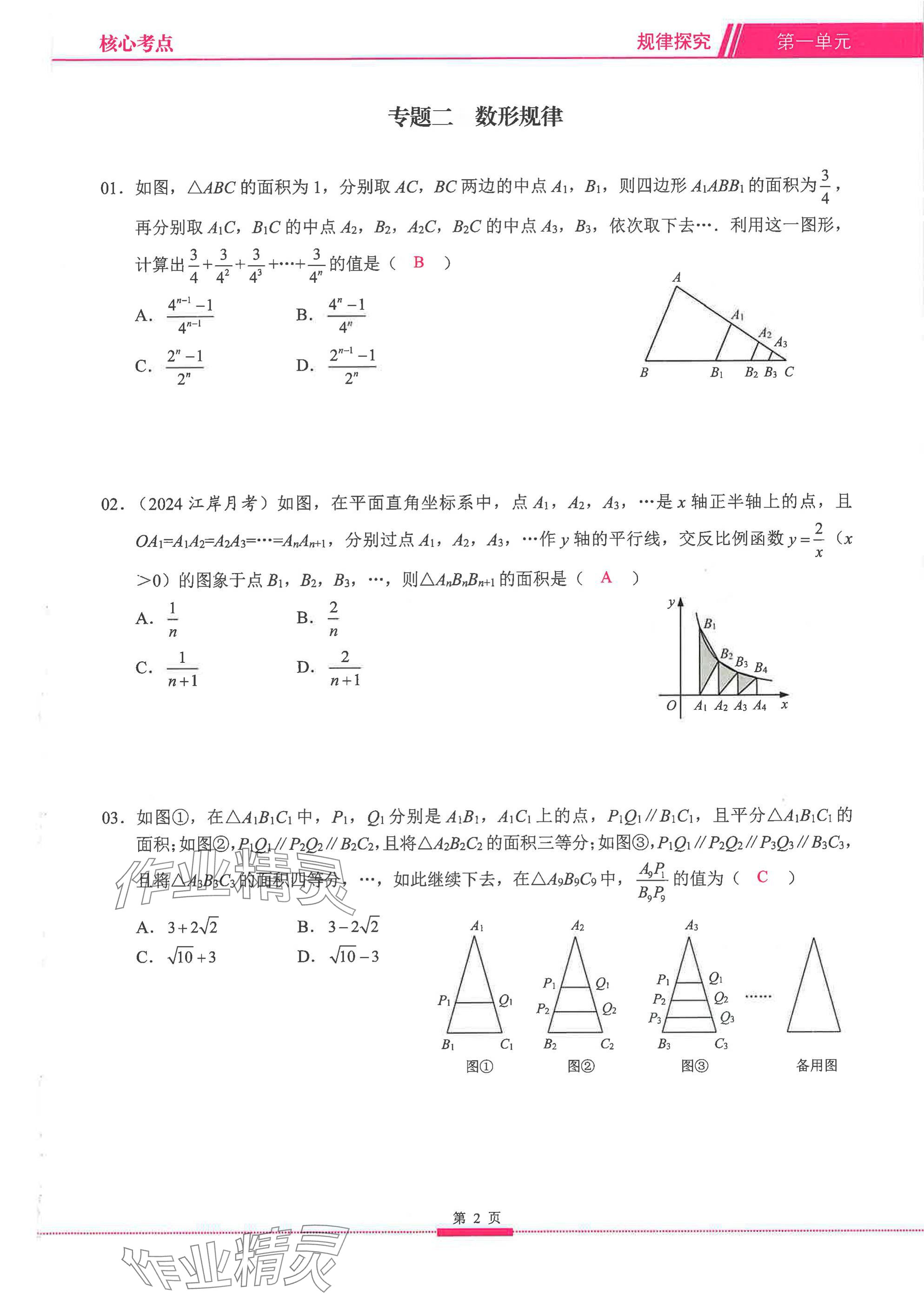 2025年名校学典核心考点延边大学出版社数学 参考答案第2页