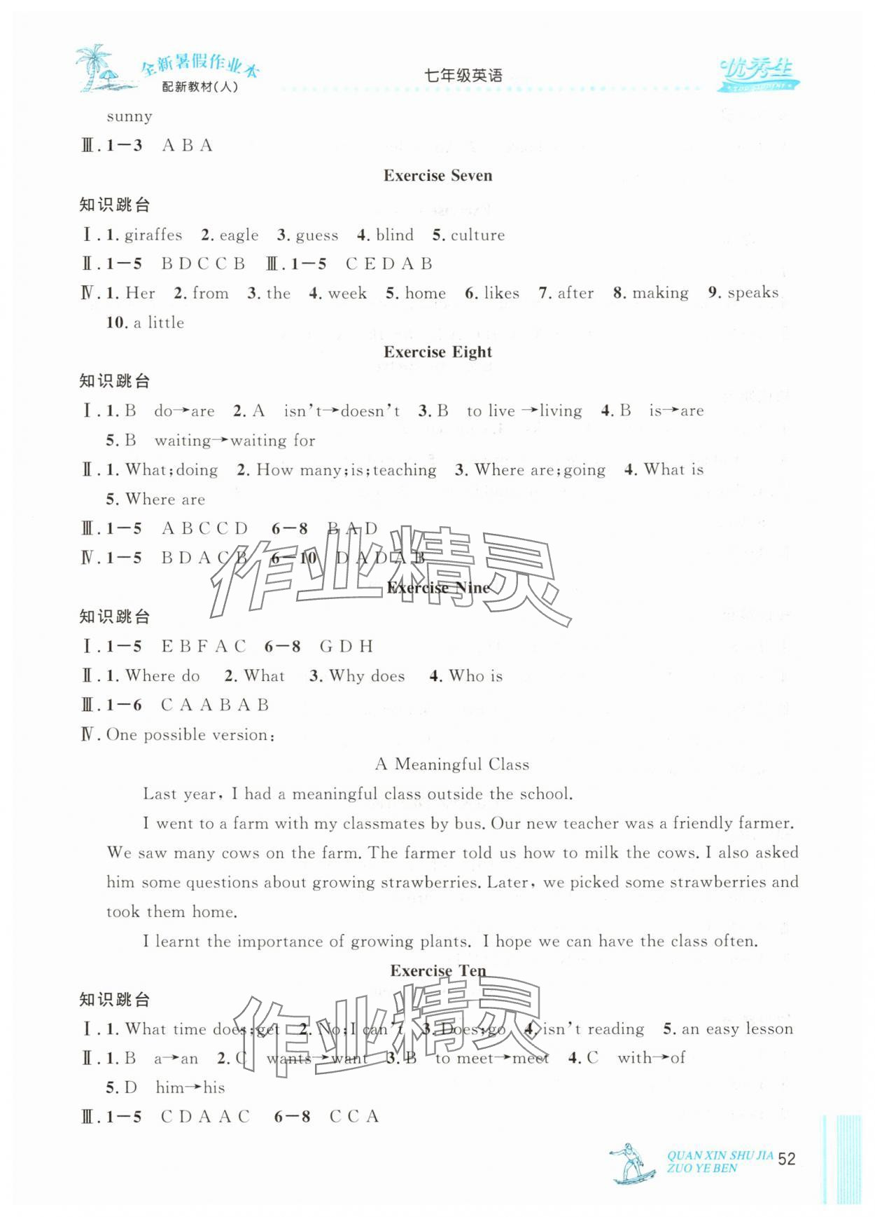 2025年优秀生快乐假期每一天全新暑假作业本七年级英语人教版 参考答案第2页