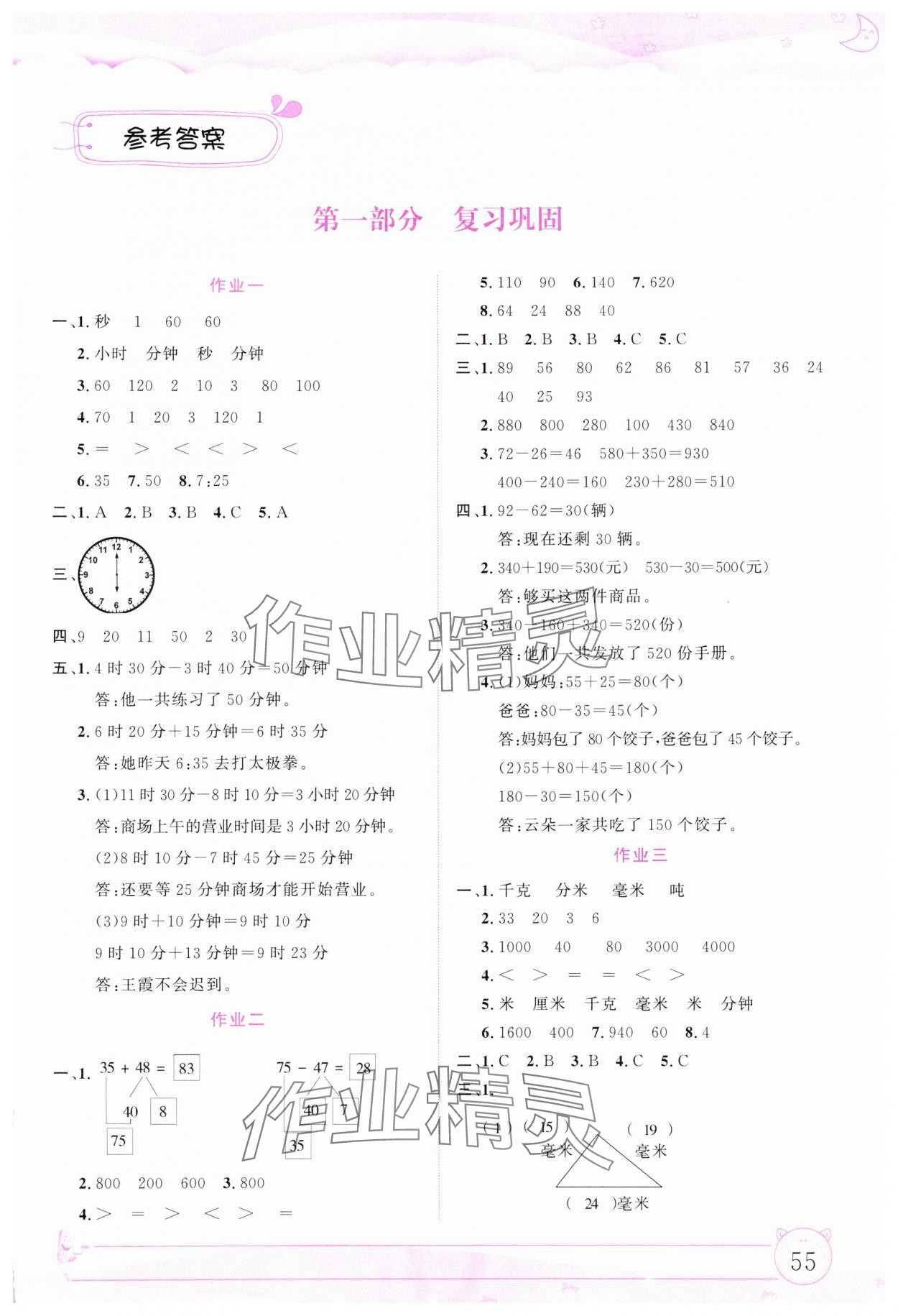 2025年寒假作業(yè)內(nèi)蒙古大學(xué)出版社三年級(jí)數(shù)學(xué)人教版 第1頁(yè)