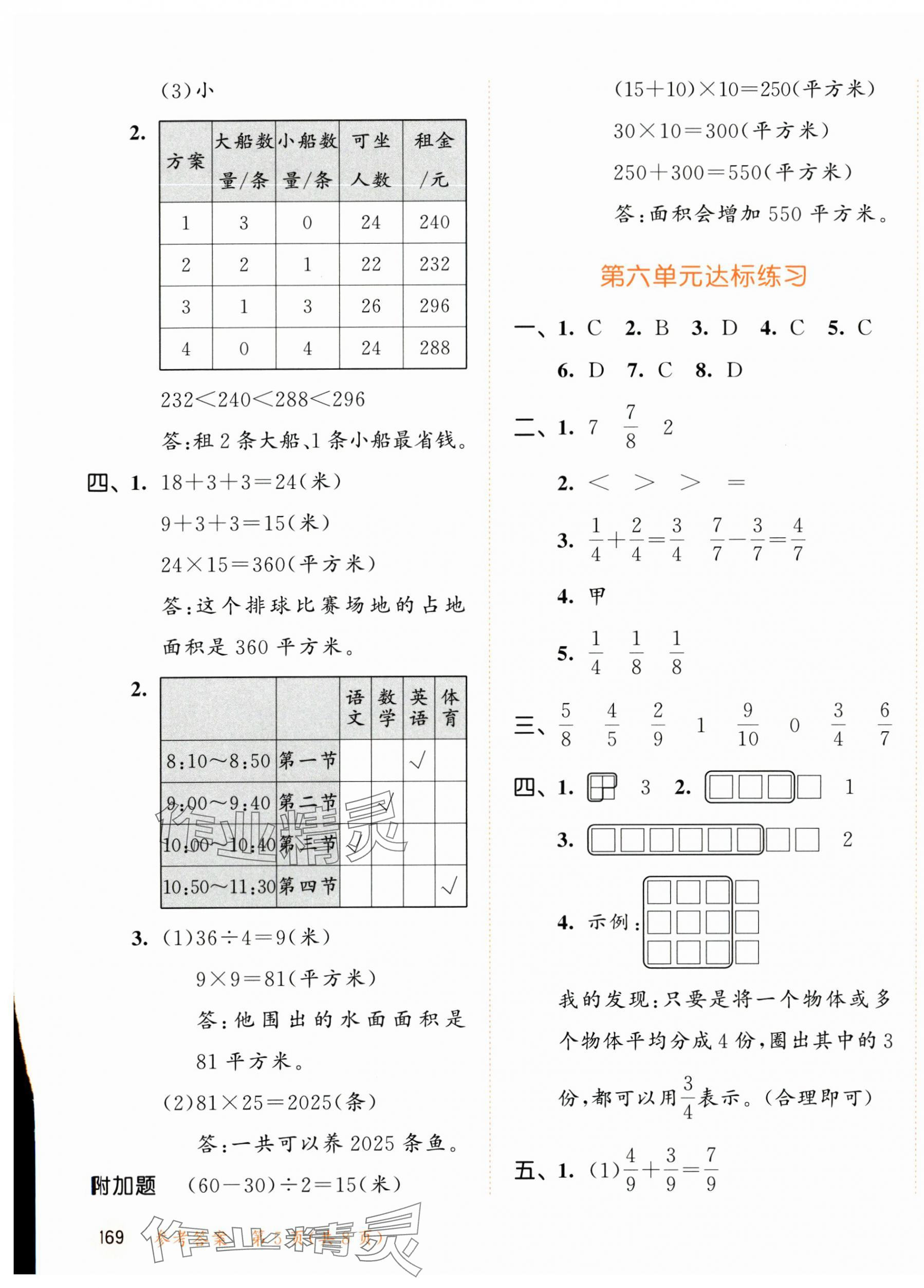 2025年53天天练三年级数学下册北师大版 参考答案第5页