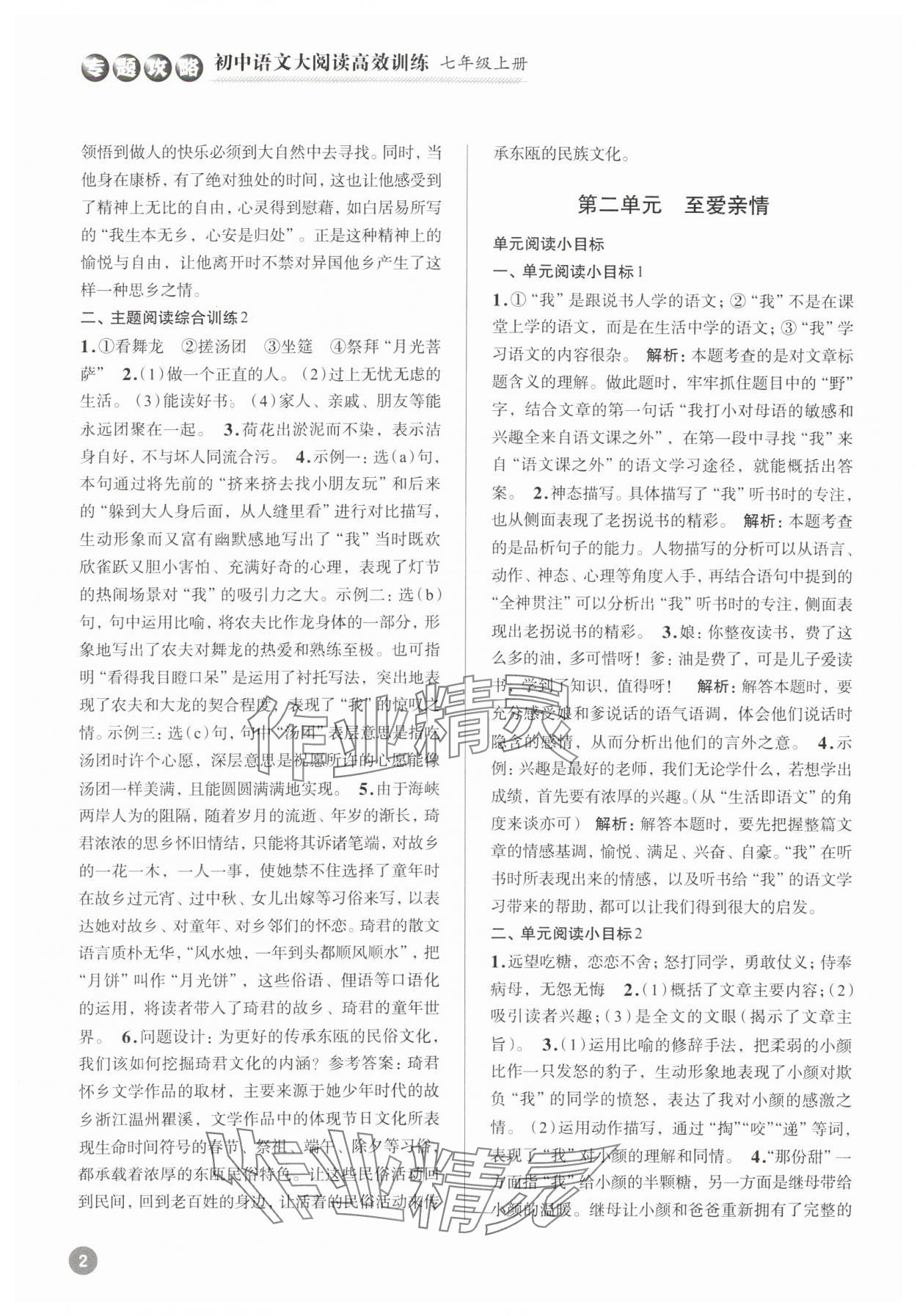 2023年初中語文大閱讀高效訓(xùn)練七年級上冊人教版浙江專版 參考答案第2頁