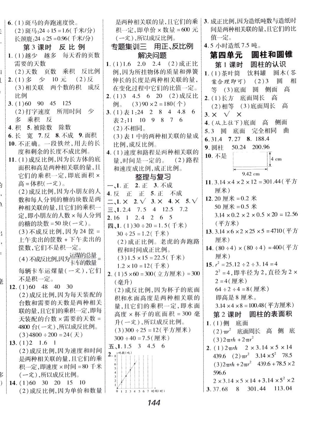 2024年全優(yōu)課堂六年級數(shù)學下冊冀教版 第4頁