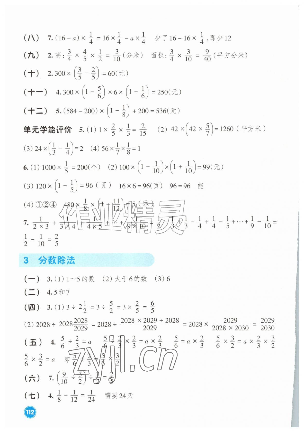 2026年学能评价六年级数学上册人教版&nbsp;参考答案第2页