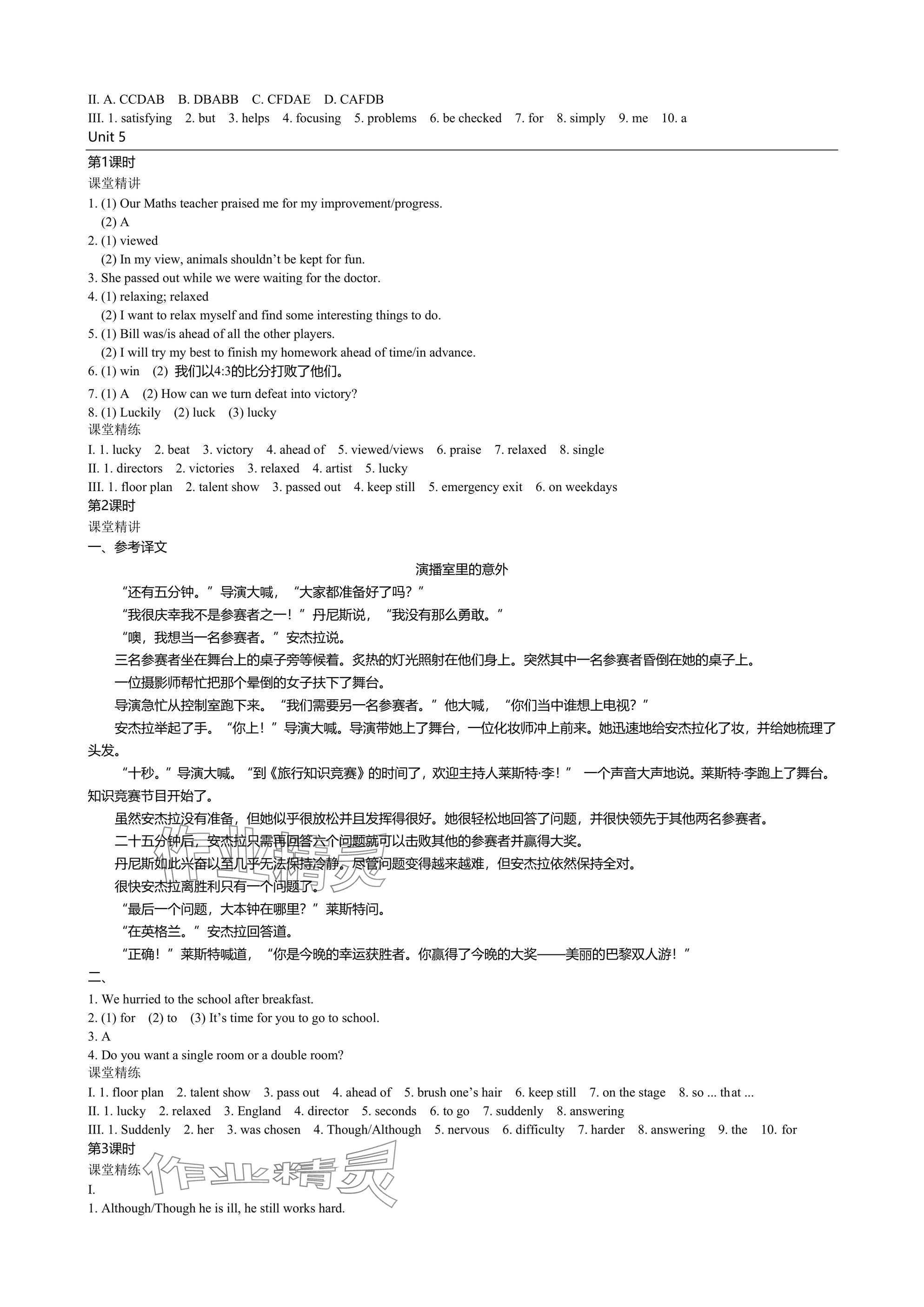2025年深圳金卷导学案九年级英语上册沪教版 参考答案第9页