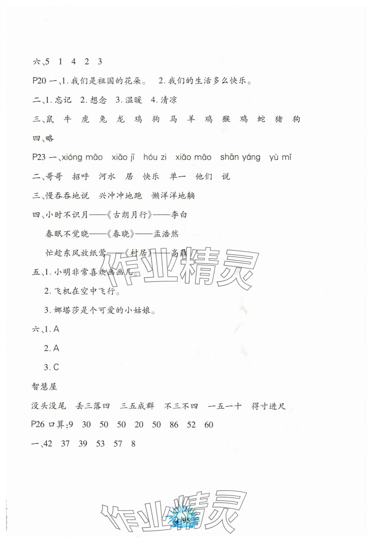 2024年暑假园地一年级综合中国地图出版社 第3页