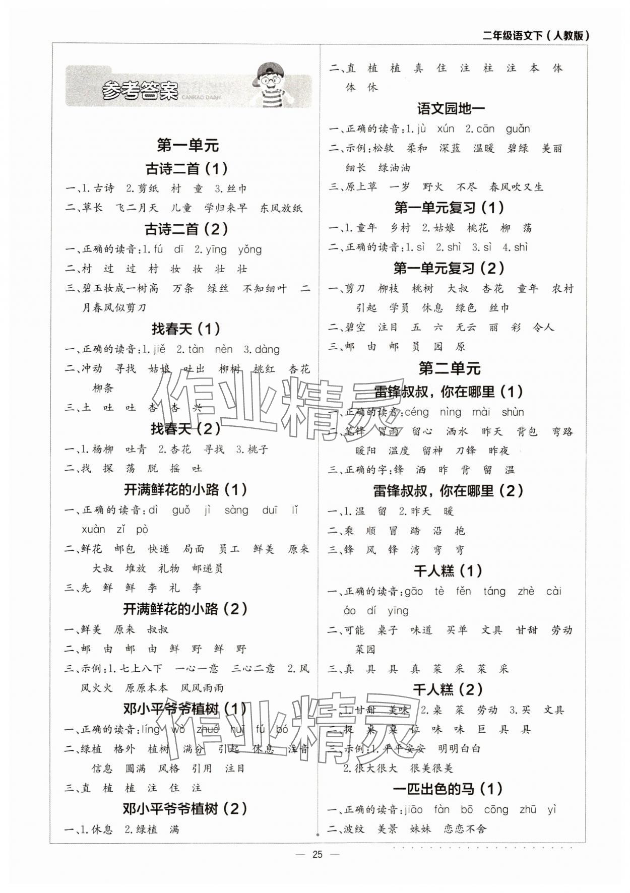 2024年默寫小達人二年級語文下冊人教版 第1頁