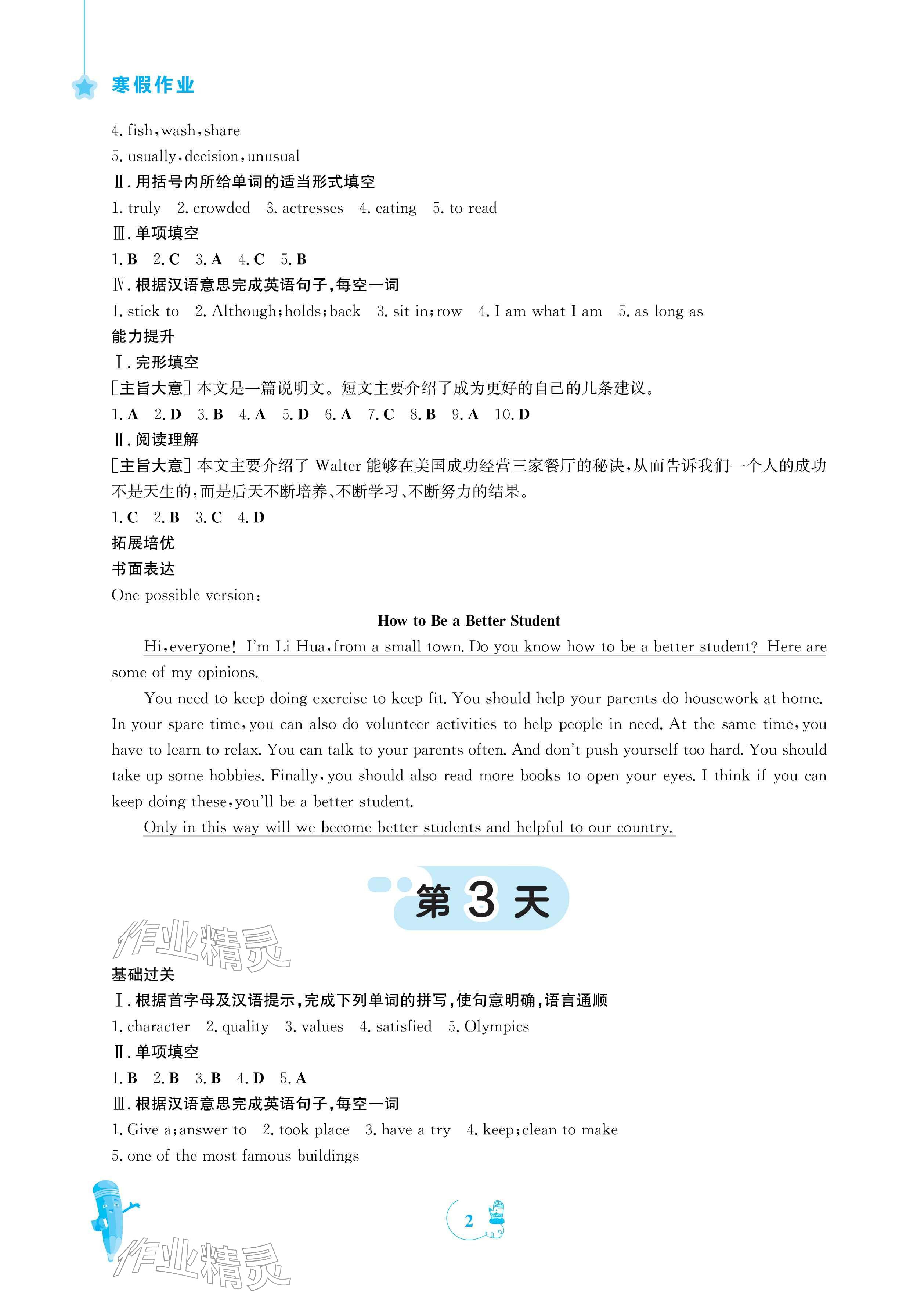 2026年寒假作業(yè)安徽教育出版社八年級(jí)英語(yǔ)外研版&nbsp;參考答案第2頁(yè)