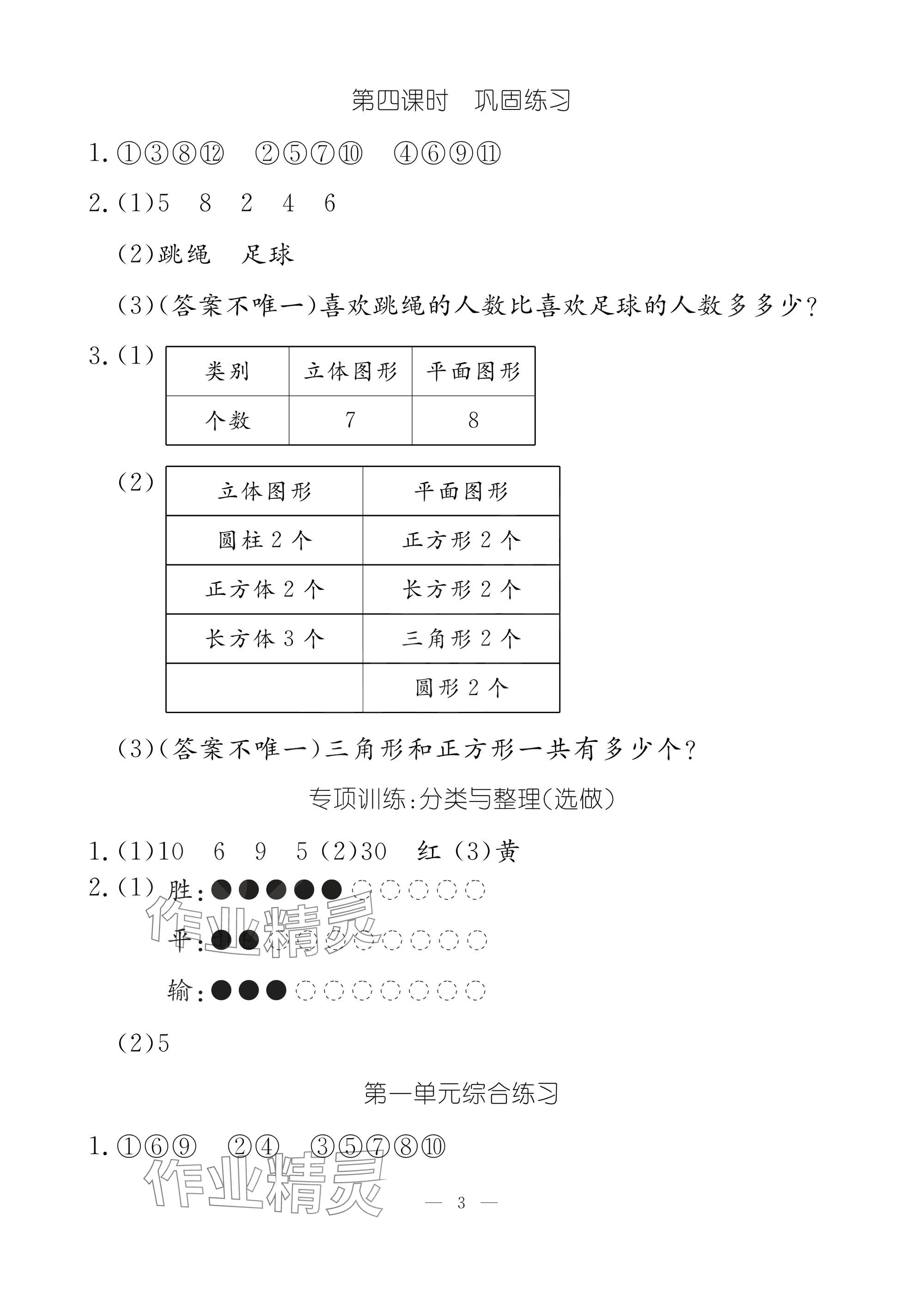2025年作業本江西教育出版社二年級數學上冊人教版 參考答案第3頁