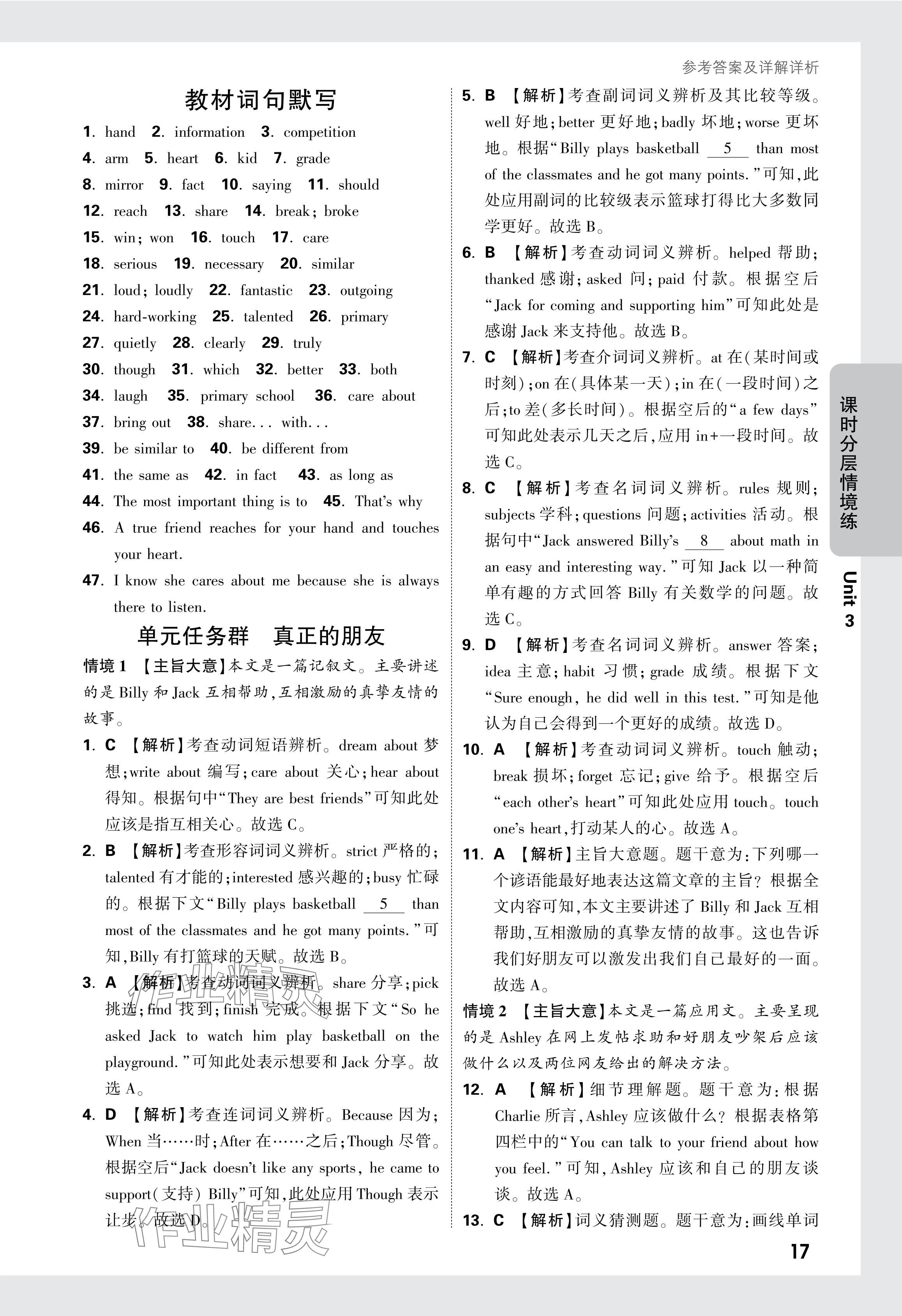 2024年萬唯中考情境題八年級(jí)英語上冊(cè)人教版 參考答案第17頁