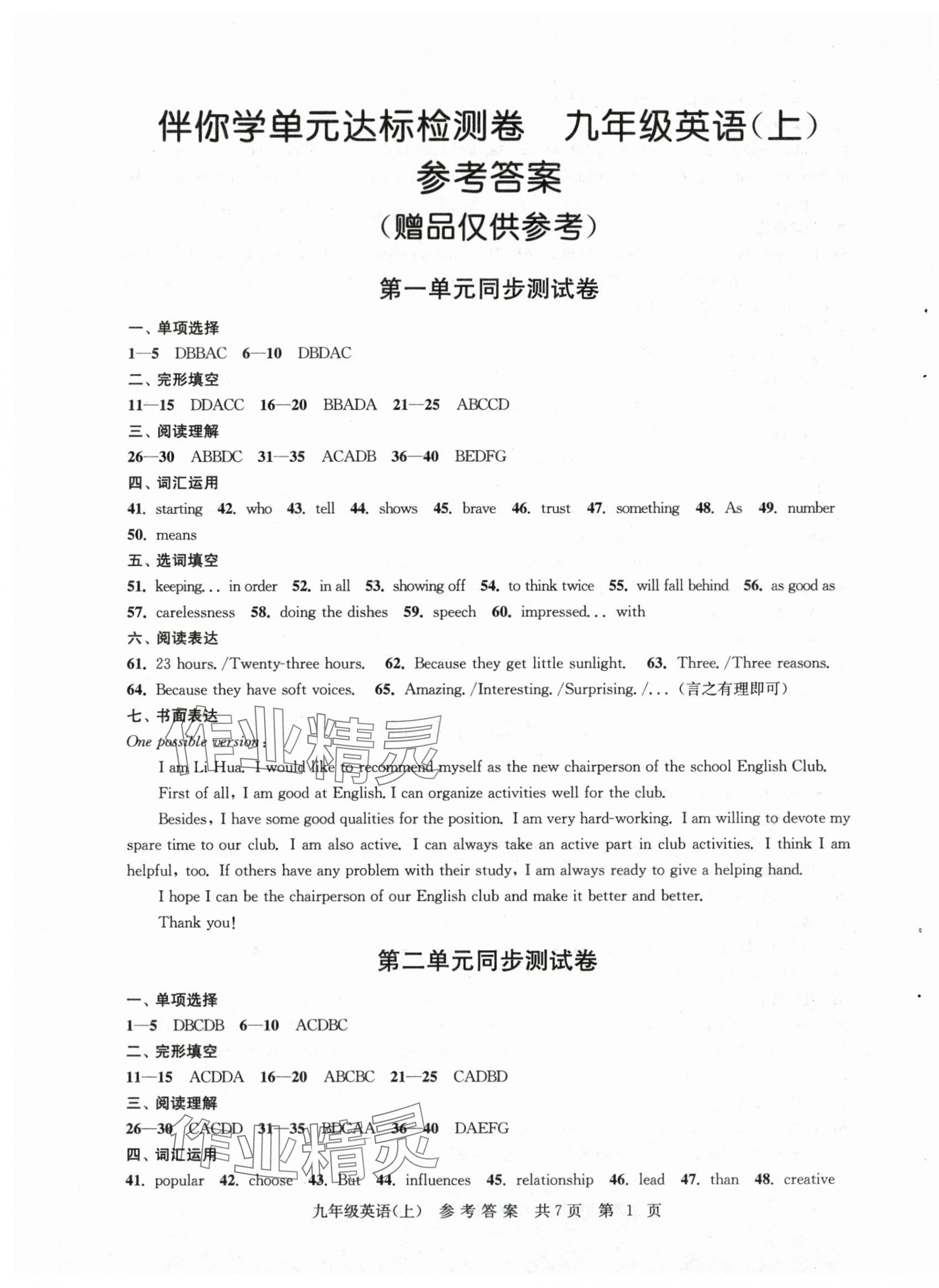2025年伴你学单元达标测试卷九年级英语上册译林版 参考答案第1页