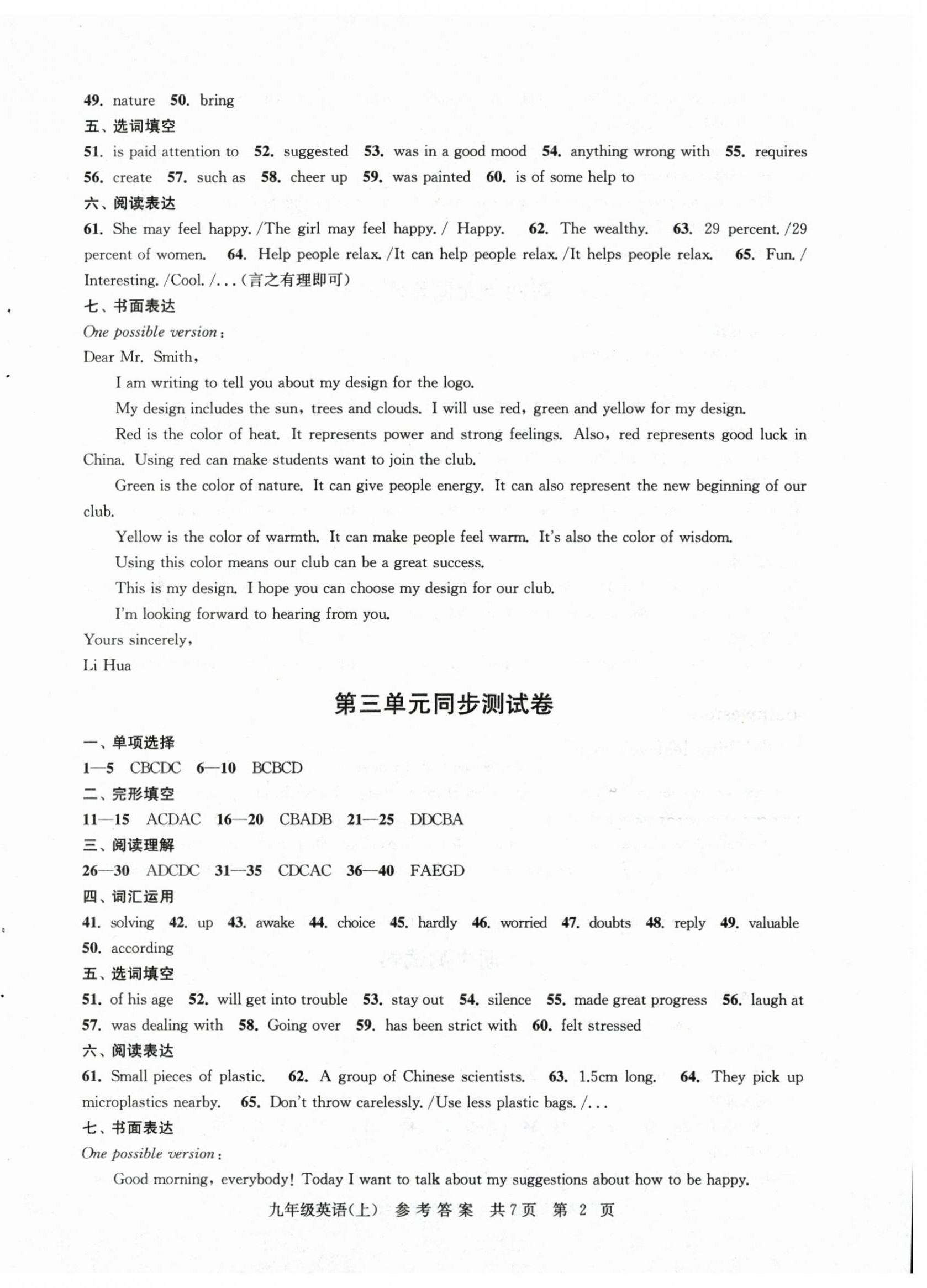 2025年伴你学单元达标测试卷九年级英语上册译林版 参考答案第2页