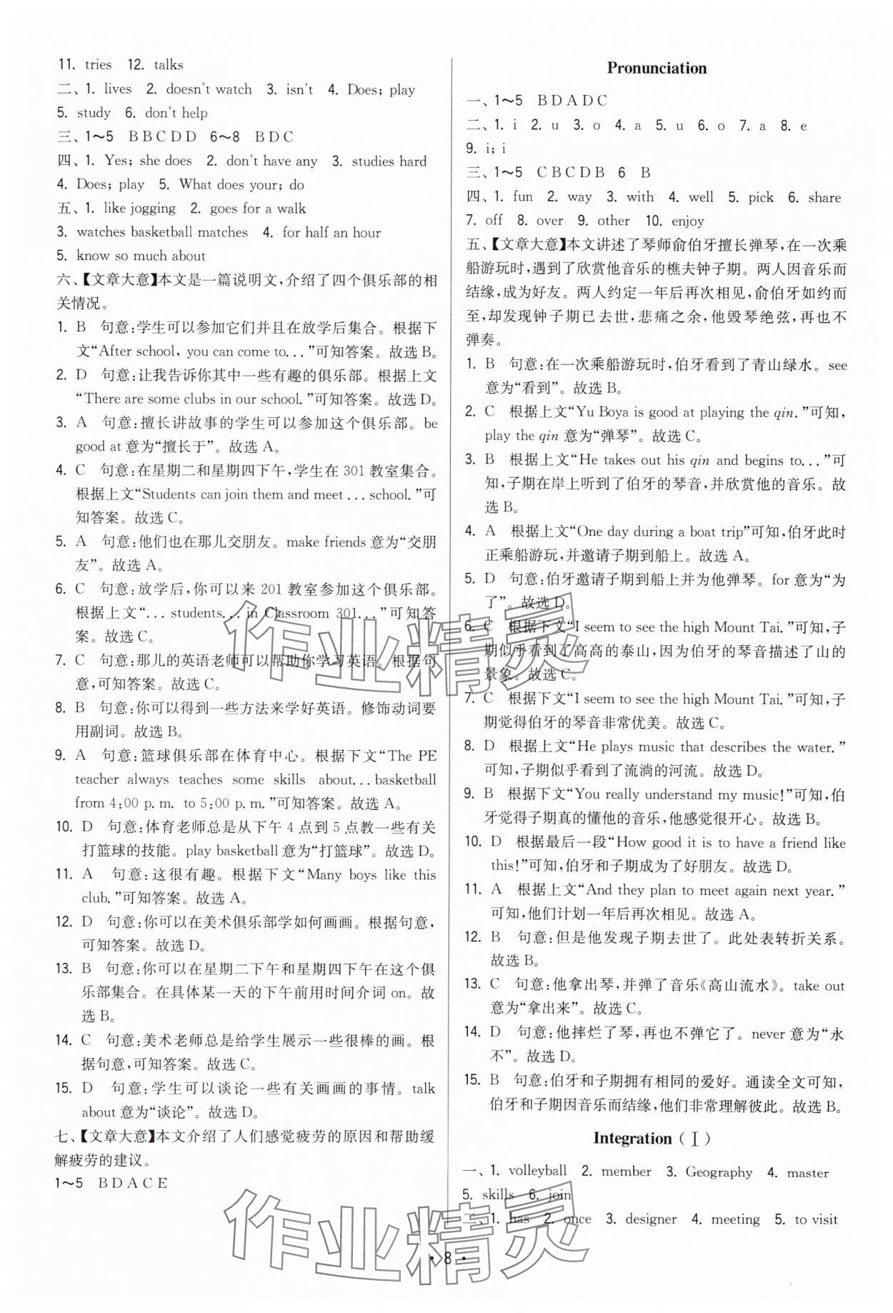 2025年领先一步三维提优七年级英语上册译林版 第8页