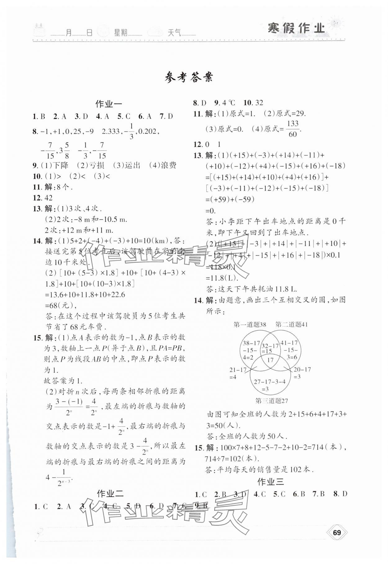 2025年寒假作業(yè)蘭州大學(xué)出版社七年級(jí)數(shù)學(xué)人教版 第1頁(yè)