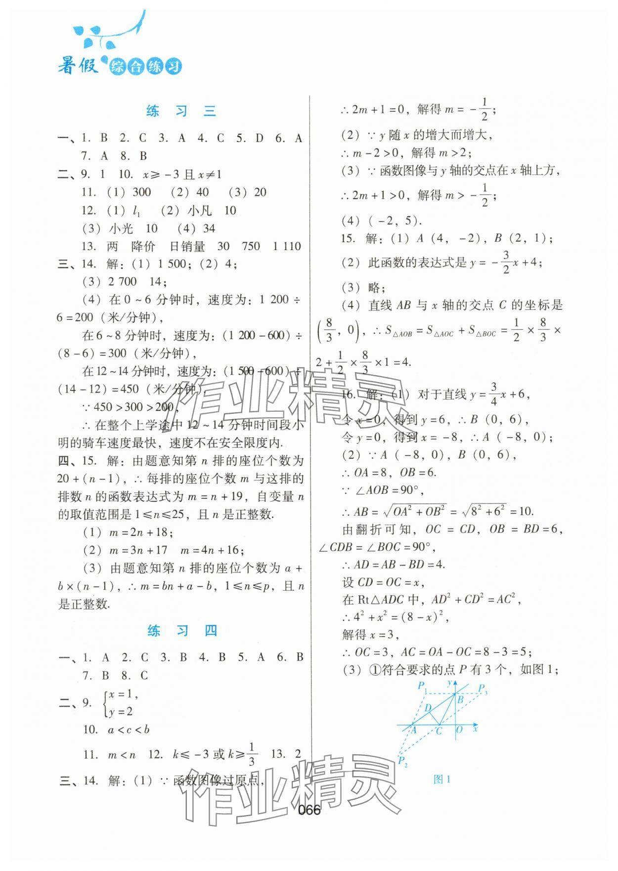 2025年暑假综合练习河北人民出版社八年级数学冀教版 第2页