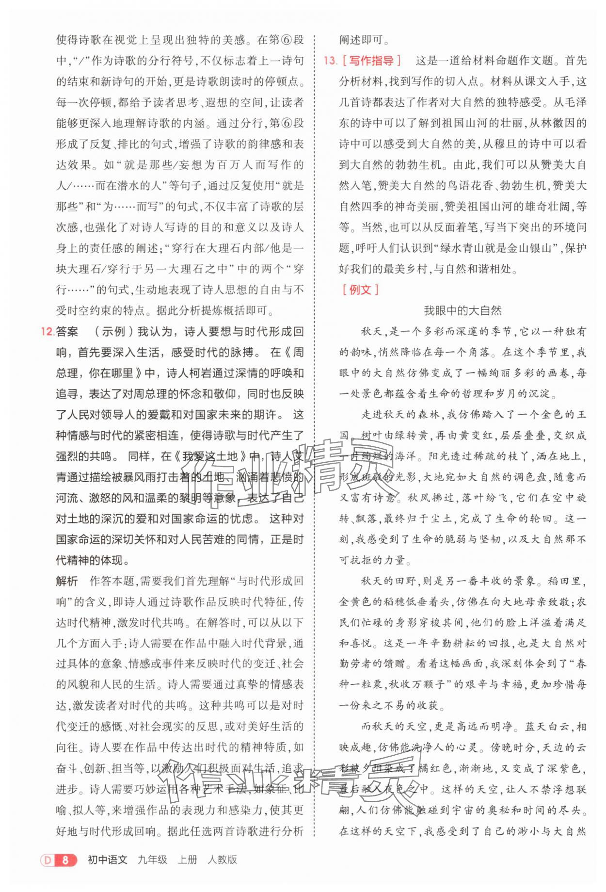 2025年5年中考3年模擬九年級語文上冊人教版 第8頁