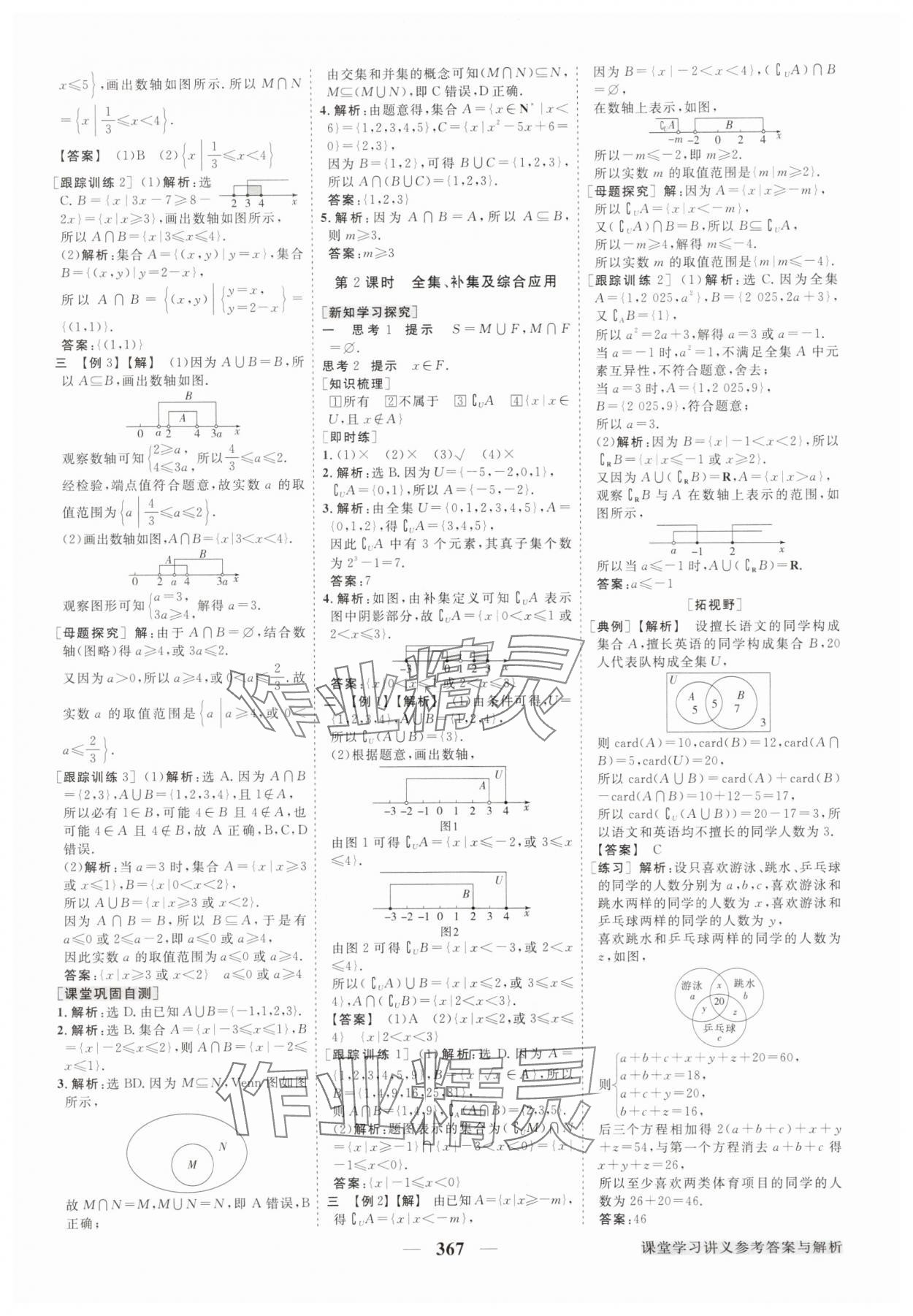 2025年高中同步创新课堂优化方案高中数学必修第一册人教版 第3页