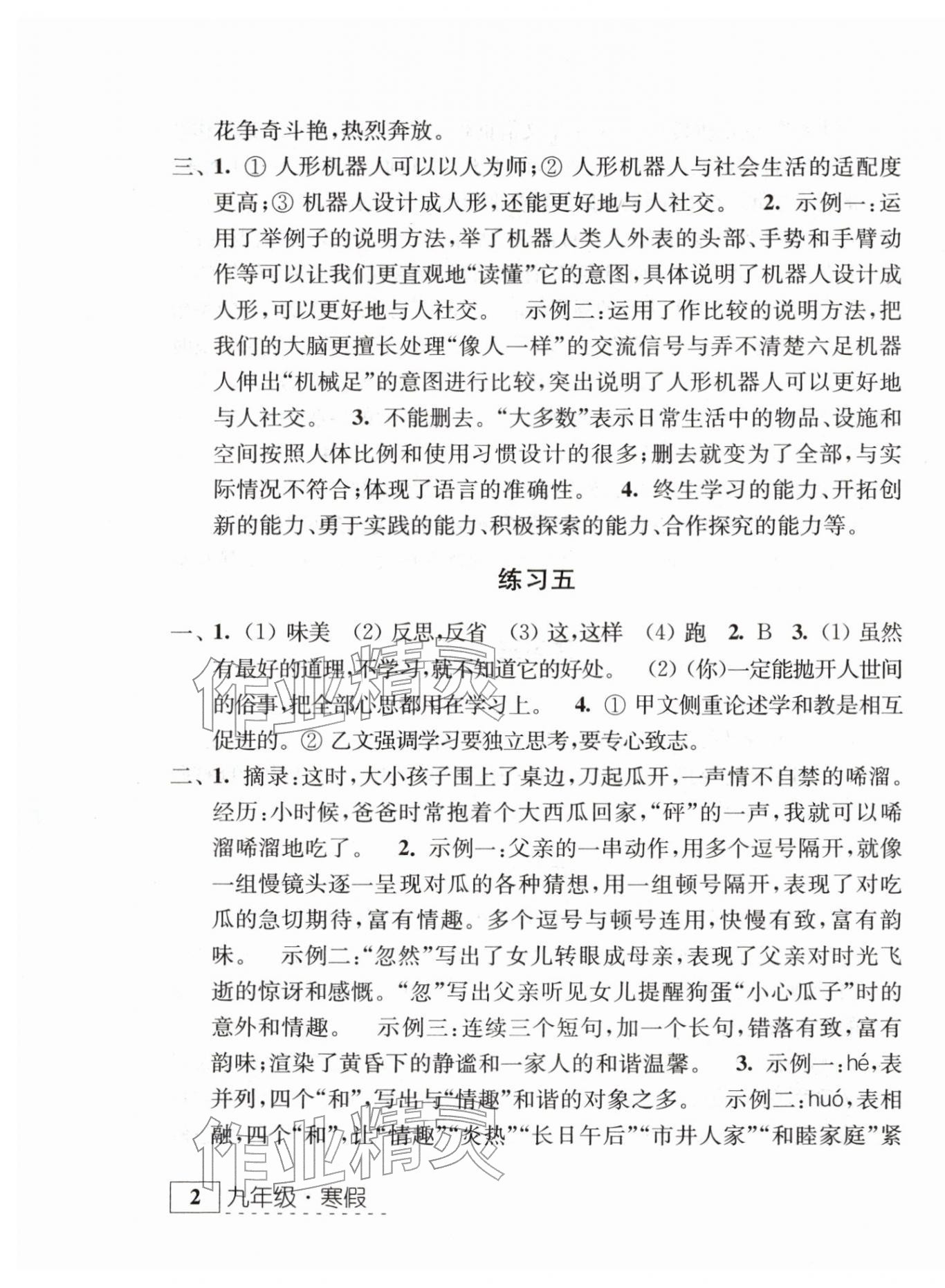 2026年学习与探究寒假学习九年级合订本&nbsp;第3页