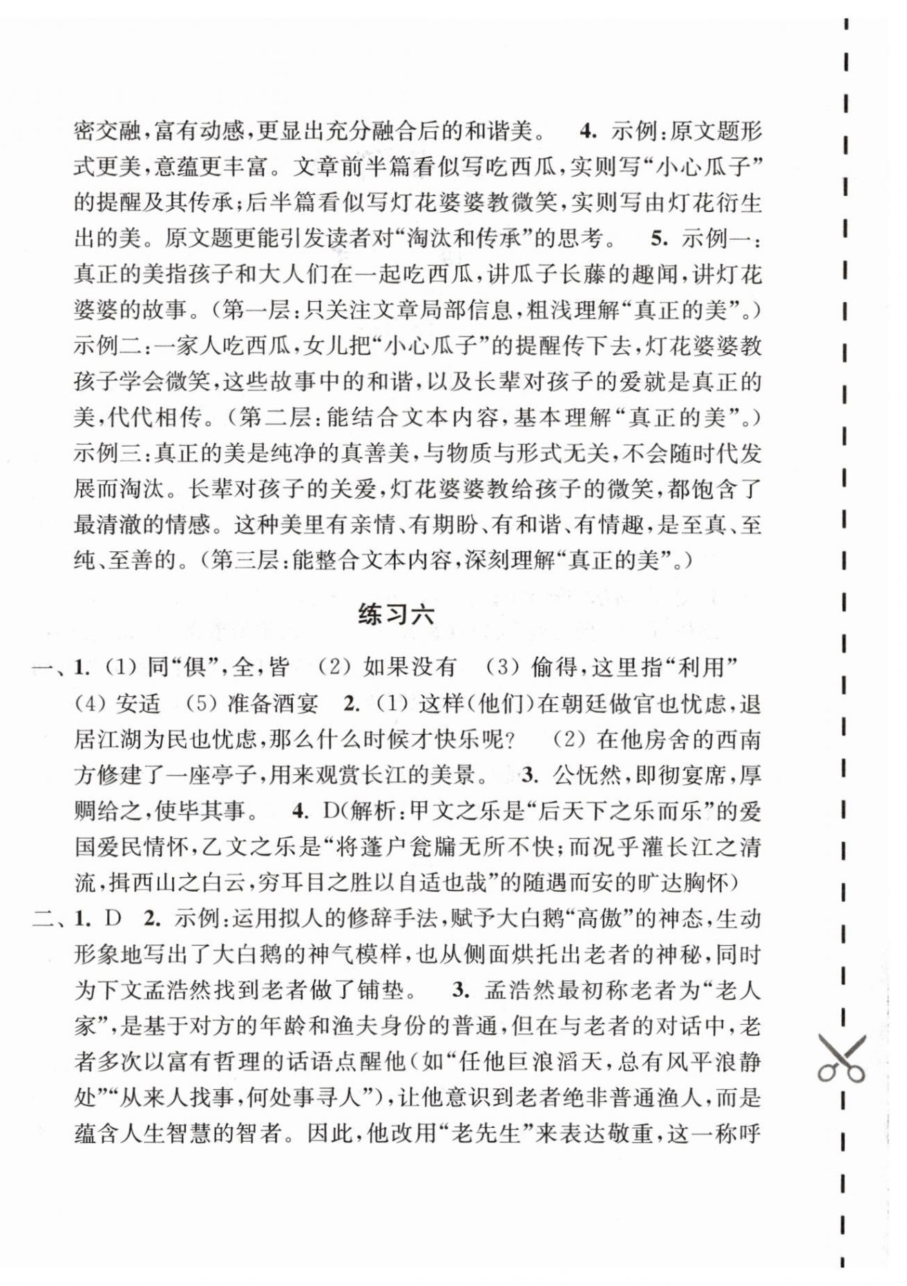 2026年学习与探究寒假学习九年级合订本&nbsp;第4页