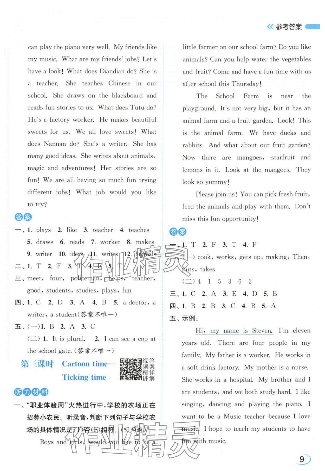 2025年亮点给力新情境素养练五年级英语上册译林版&nbsp;第9页
