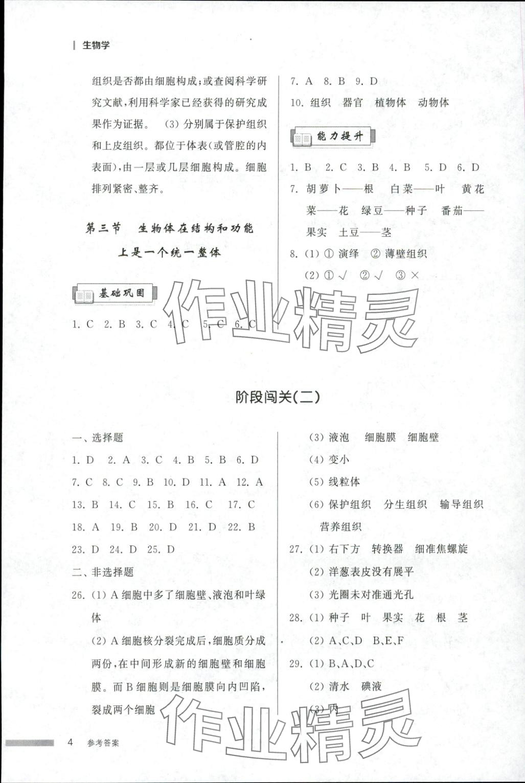 2025年导学与检测七年级生物上册济南版&nbsp;第4页