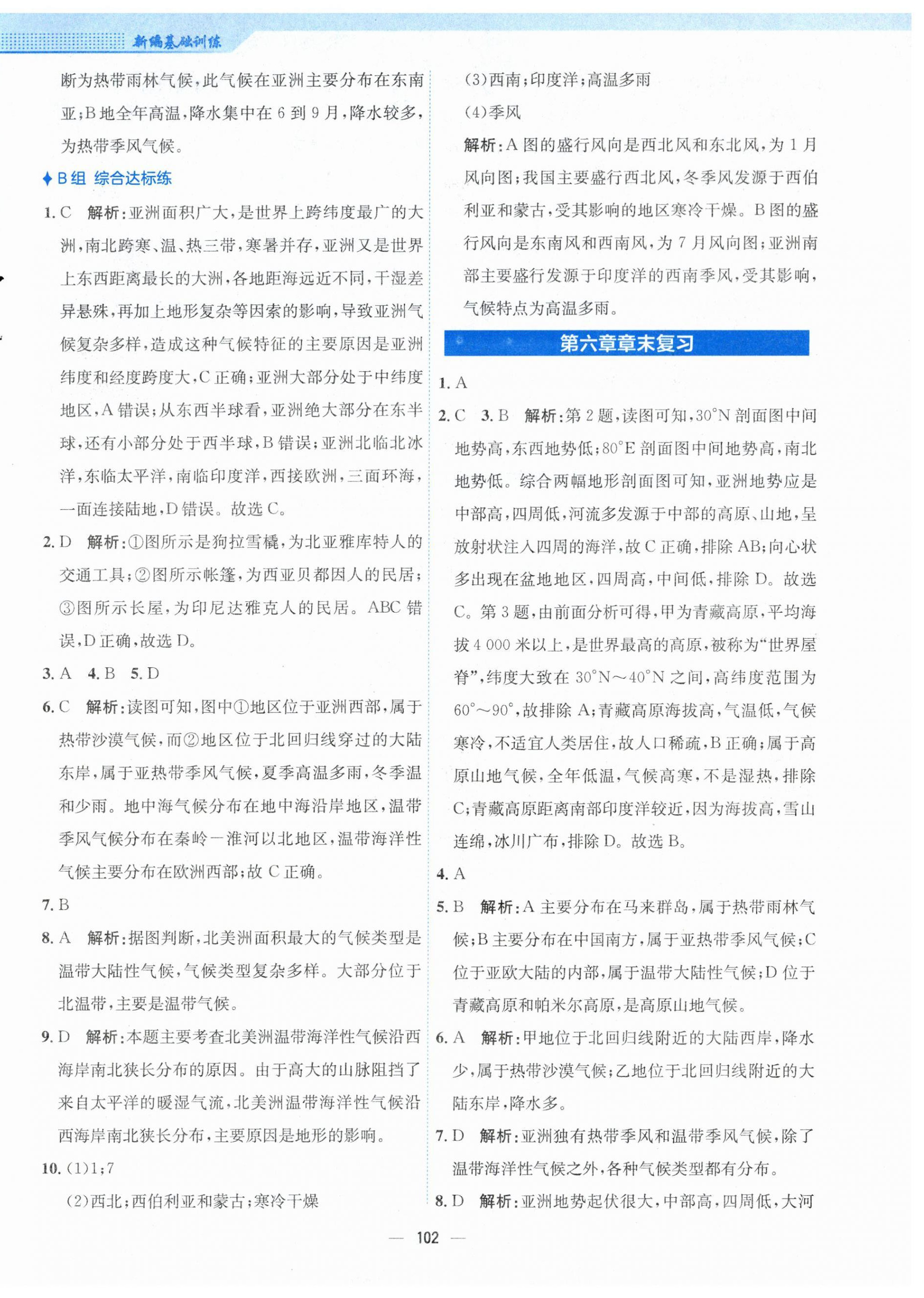 2024年新編基礎(chǔ)訓(xùn)練七年級地理下冊人教版 第2頁