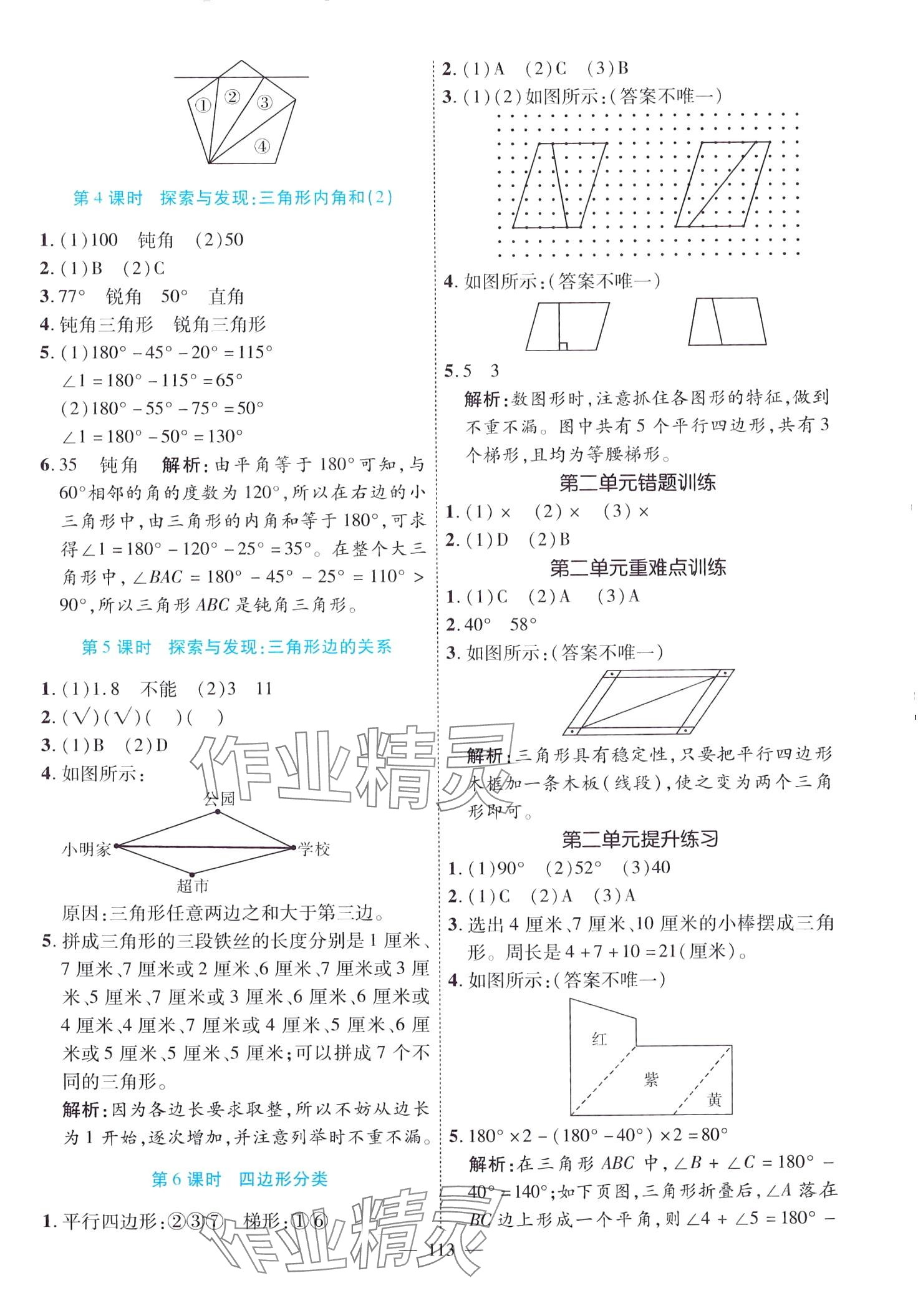 2024年高效課堂四年級數(shù)學(xué)下冊北師大版 第5頁