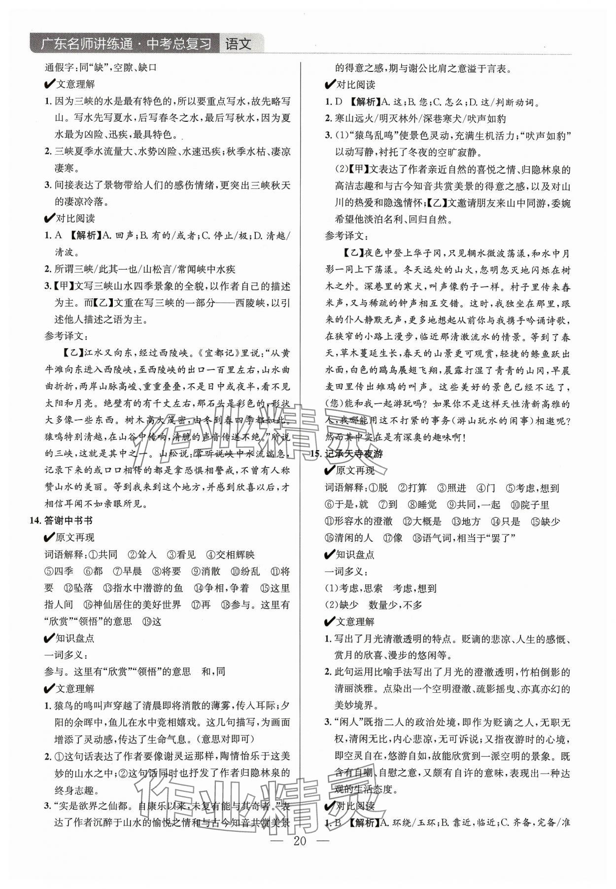 2024年廣東名師講練通中考總復習語文 第20頁