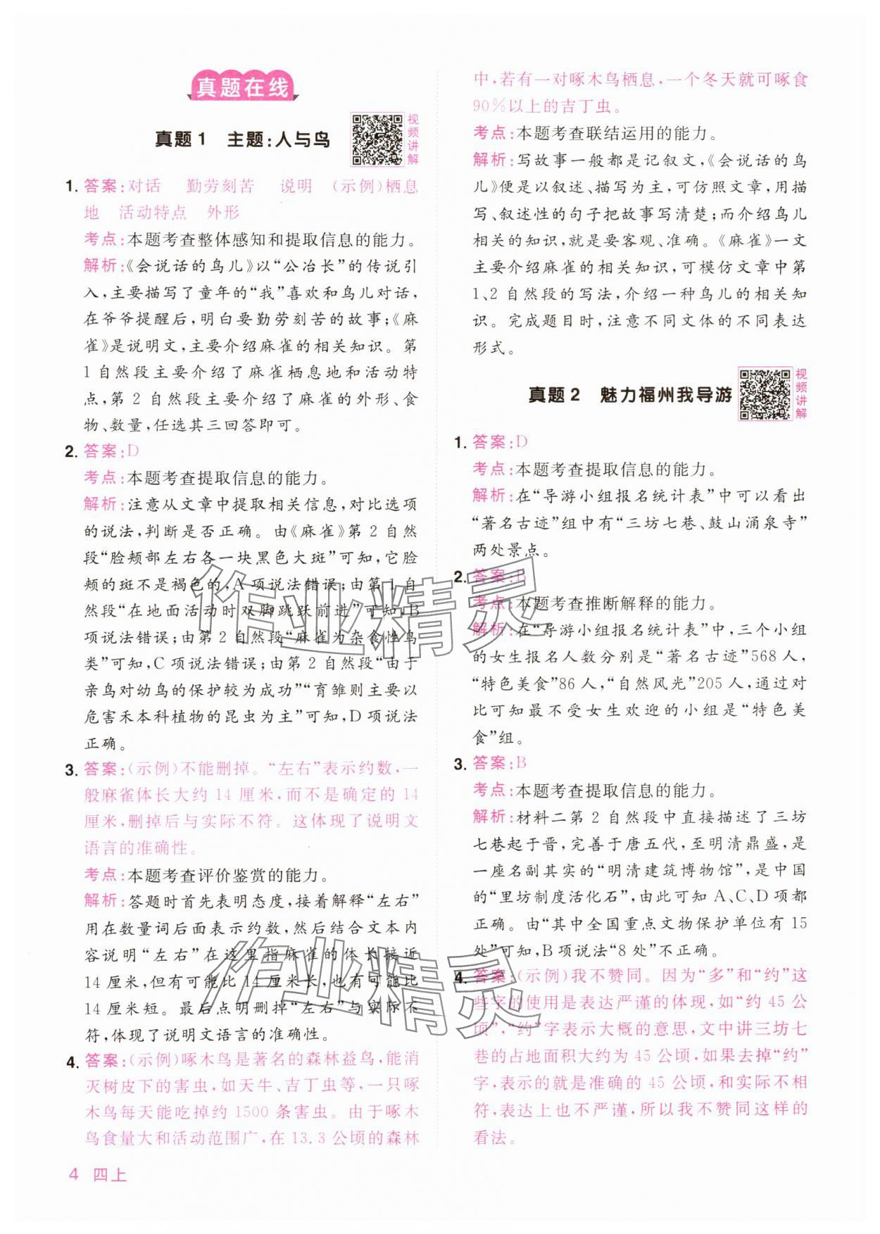 2024年陽光同學(xué)同步閱讀素養(yǎng)測試四年級語文上冊人教版 第4頁