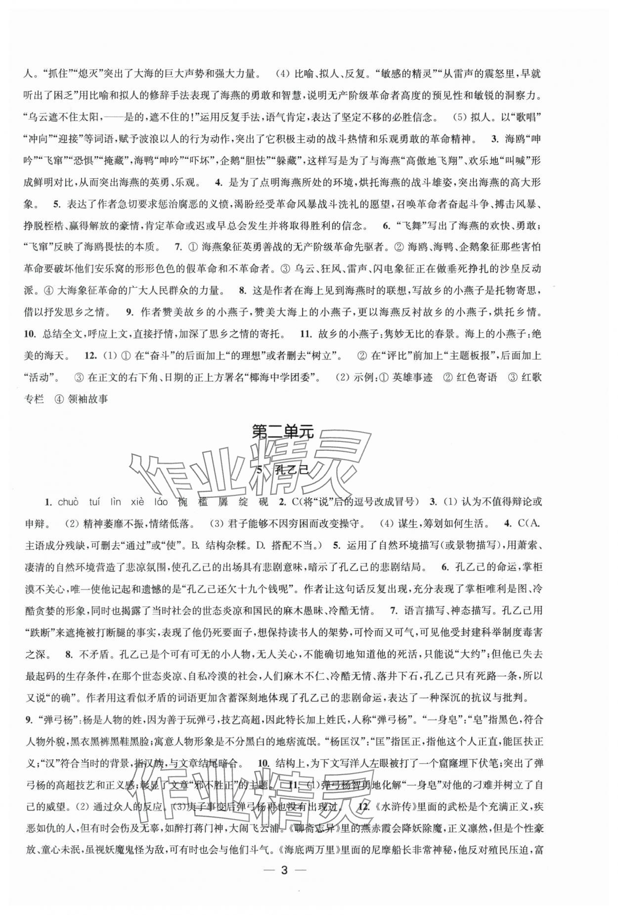 2025年創(chuàng)新課時作業(yè)九年級語文下冊人教版 第3頁