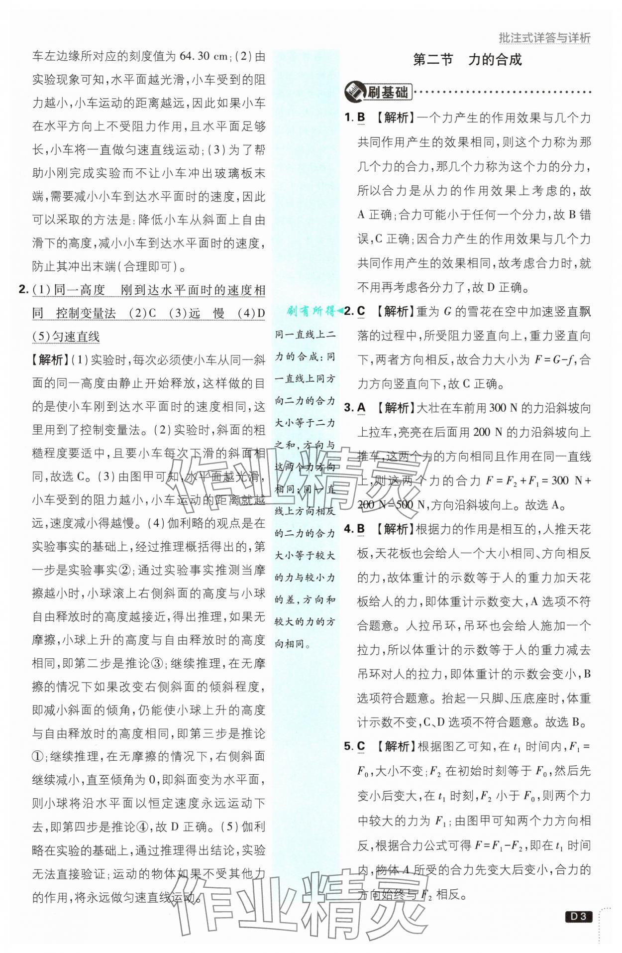 2025年初中必刷題八年級物理下冊滬科版 第3頁