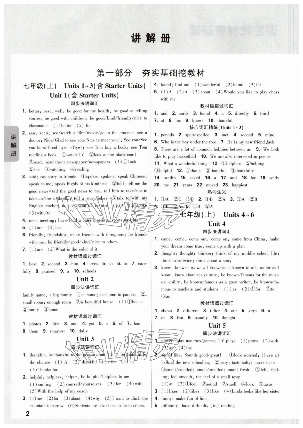 2024年中考面对面英语河北专版 参考答案第1页